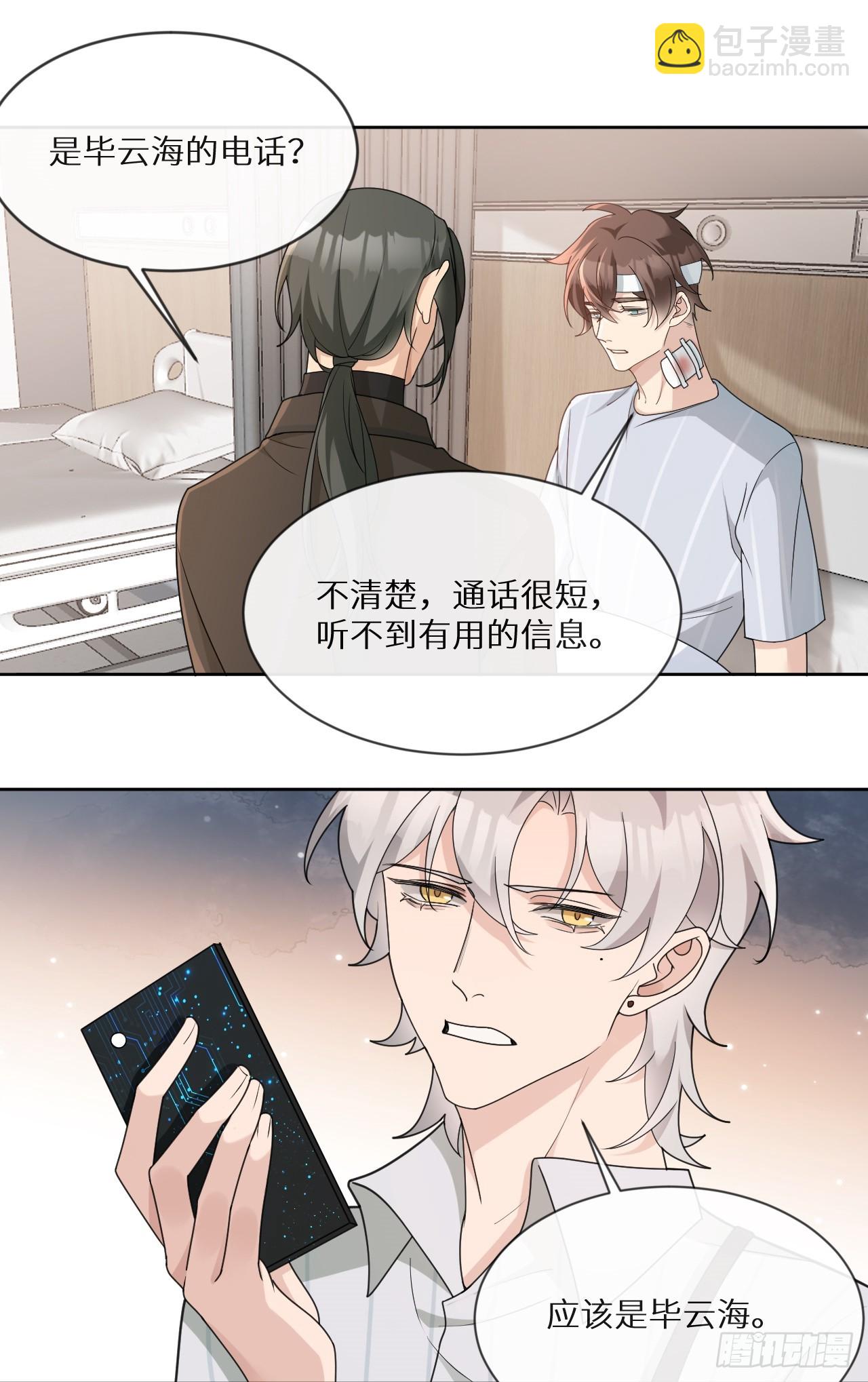 回溯咖啡馆 - 第25话 触犯逆鳞 - 4