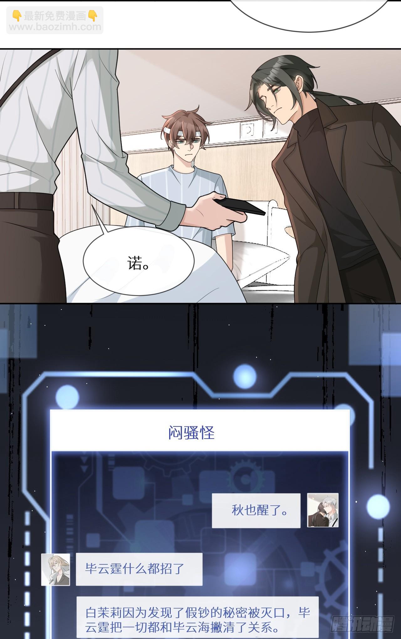 回溯咖啡馆 - 第25话 触犯逆鳞 - 5