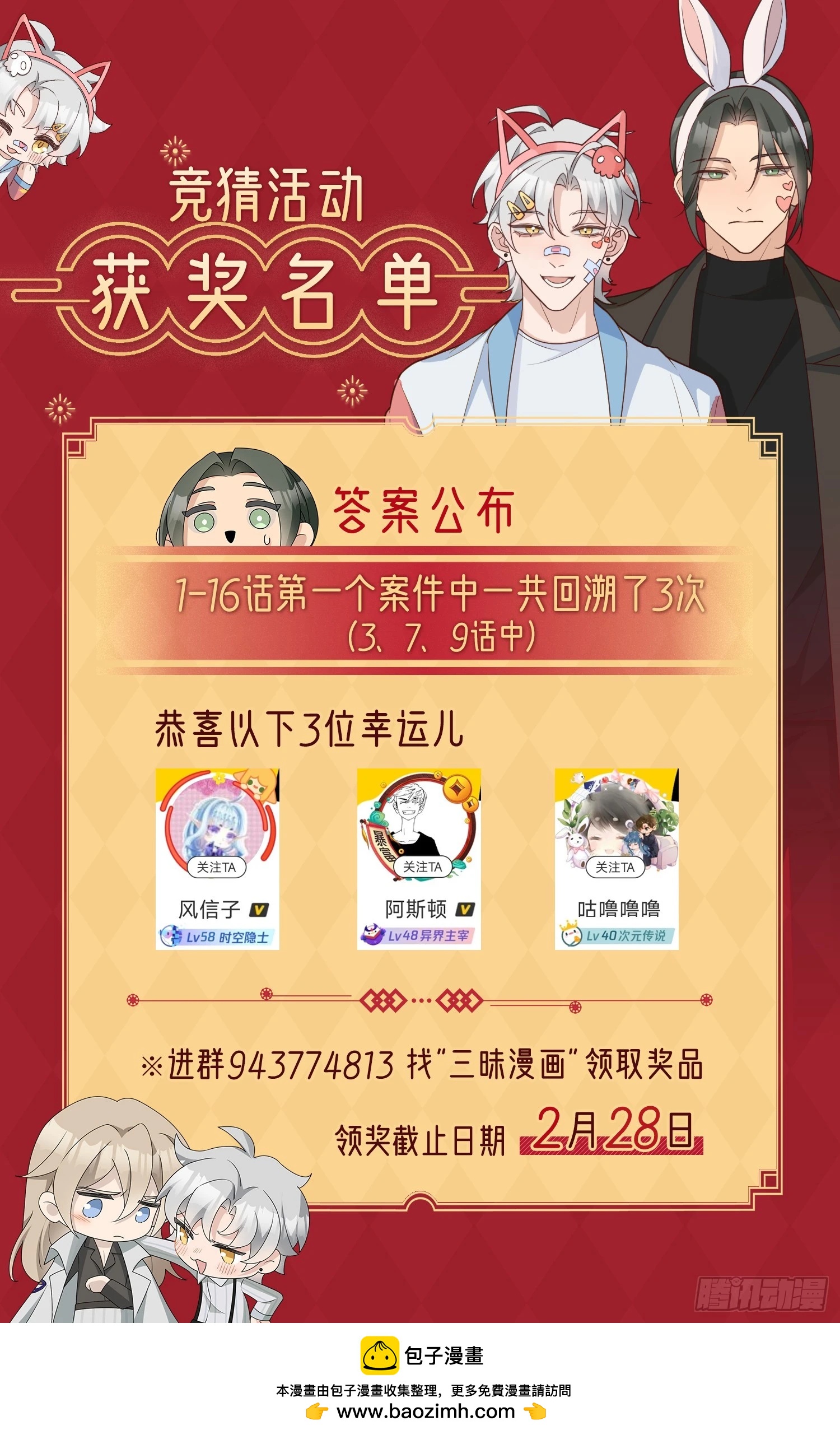 回溯咖啡馆 - 第25话 触犯逆鳞 - 2