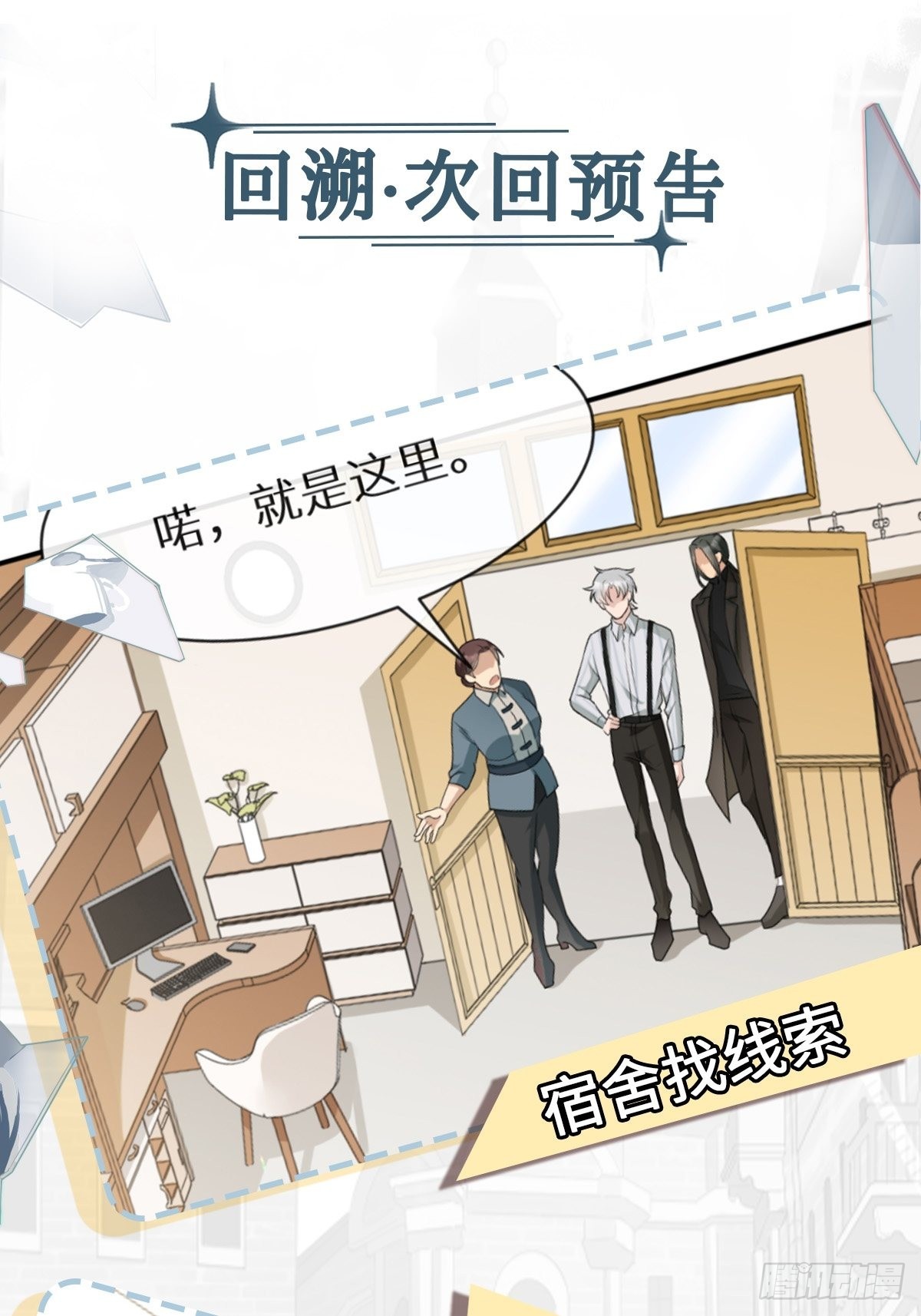 回溯咖啡馆 - 第4话 回溯遇渣男 - 2