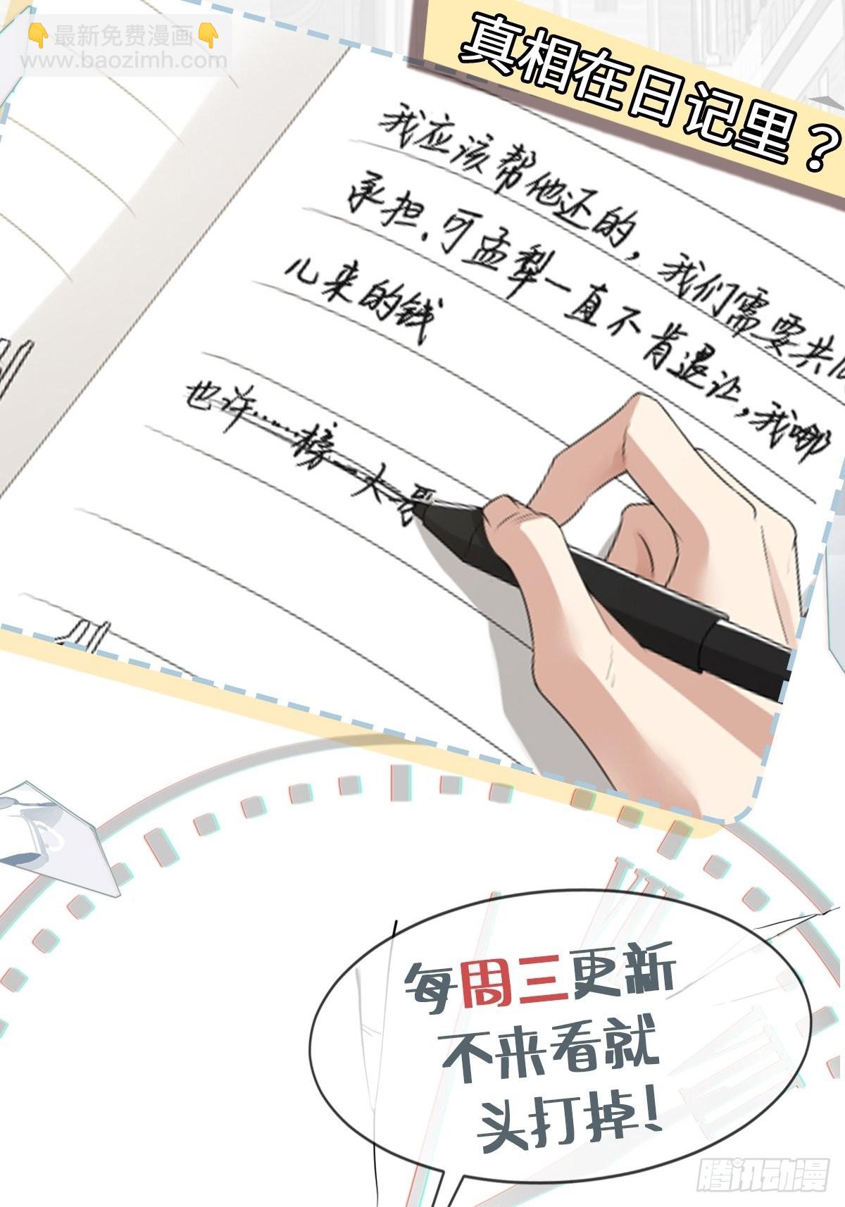 回溯咖啡馆 - 第4话 回溯遇渣男 - 3