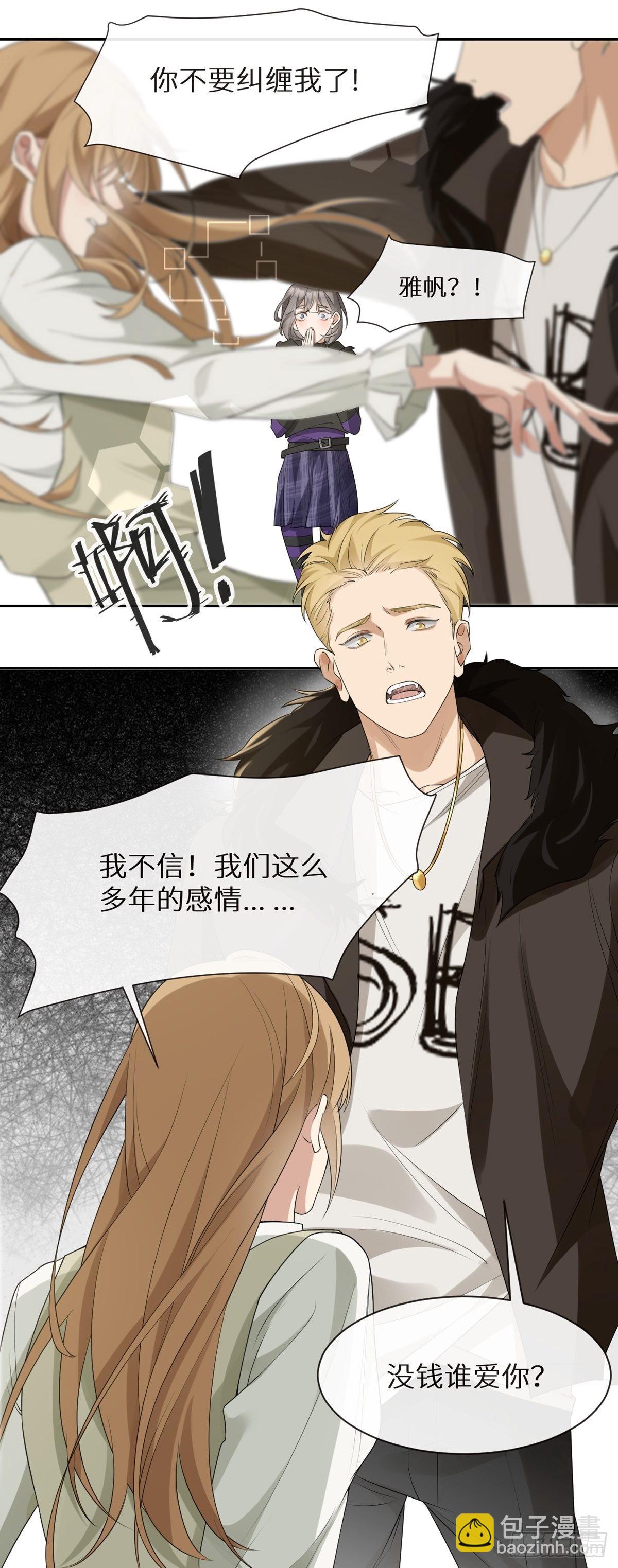 回溯咖啡馆 - 第4话 回溯遇渣男 - 6