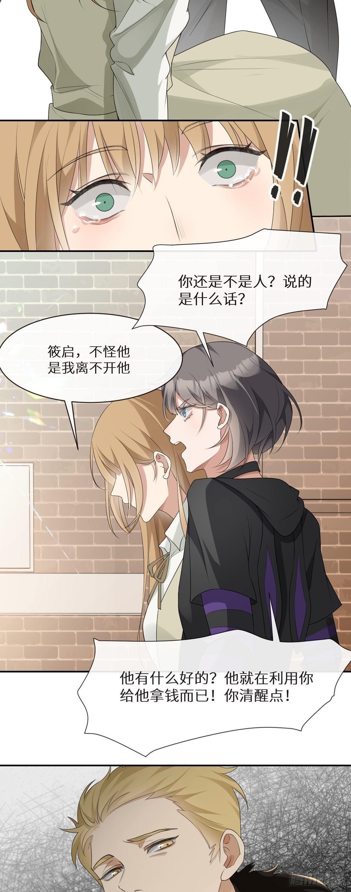 回溯咖啡馆 - 第4话 回溯遇渣男 - 1