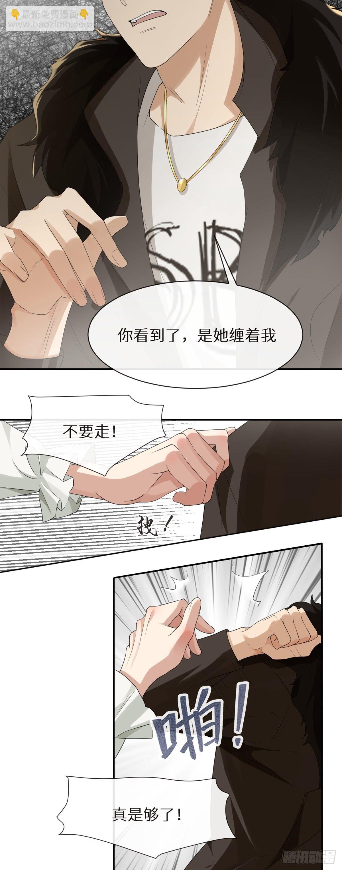 回溯咖啡馆 - 第4话 回溯遇渣男 - 2