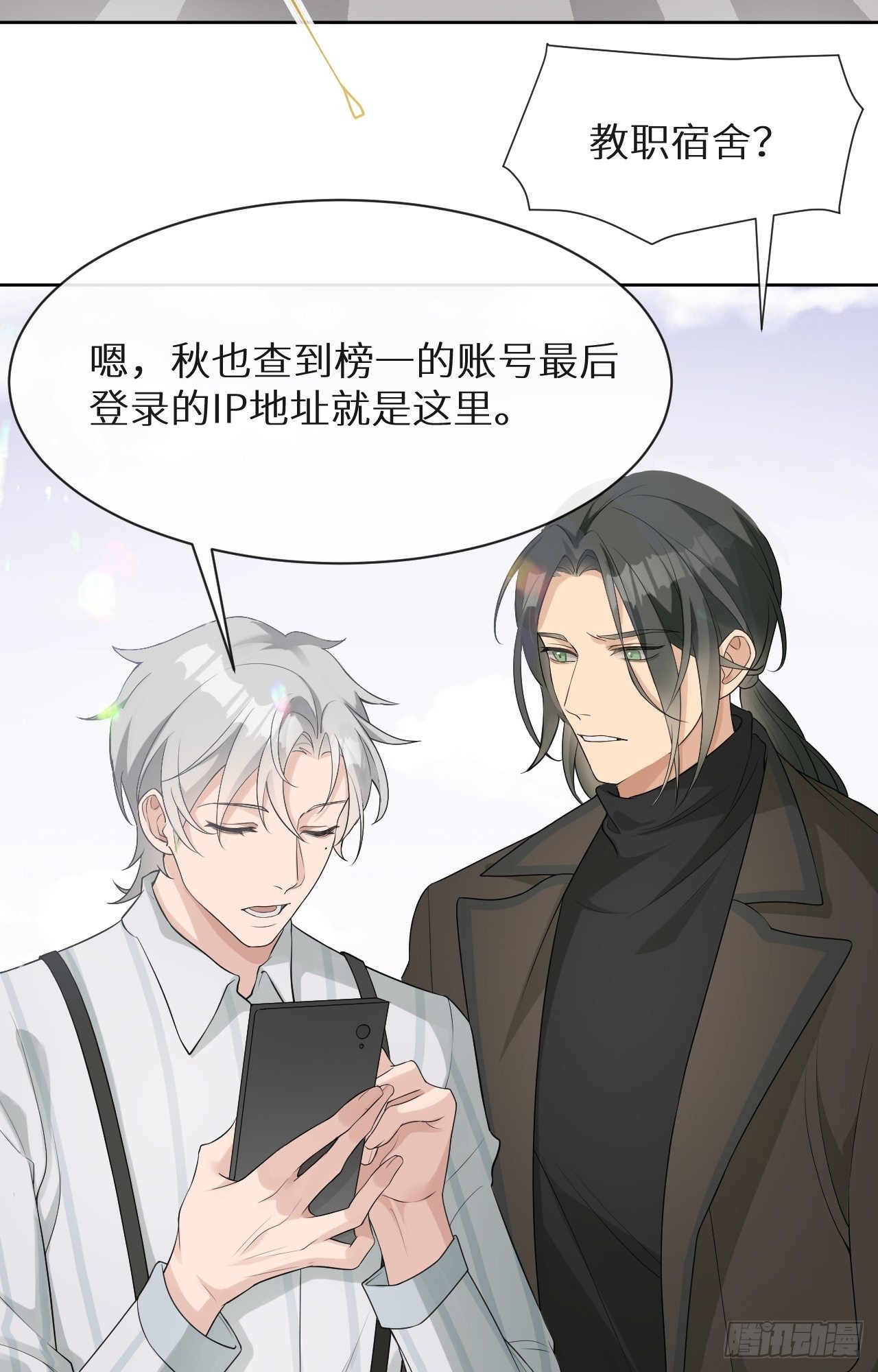 回溯咖啡馆 - 第6话 跟踪狂 - 4