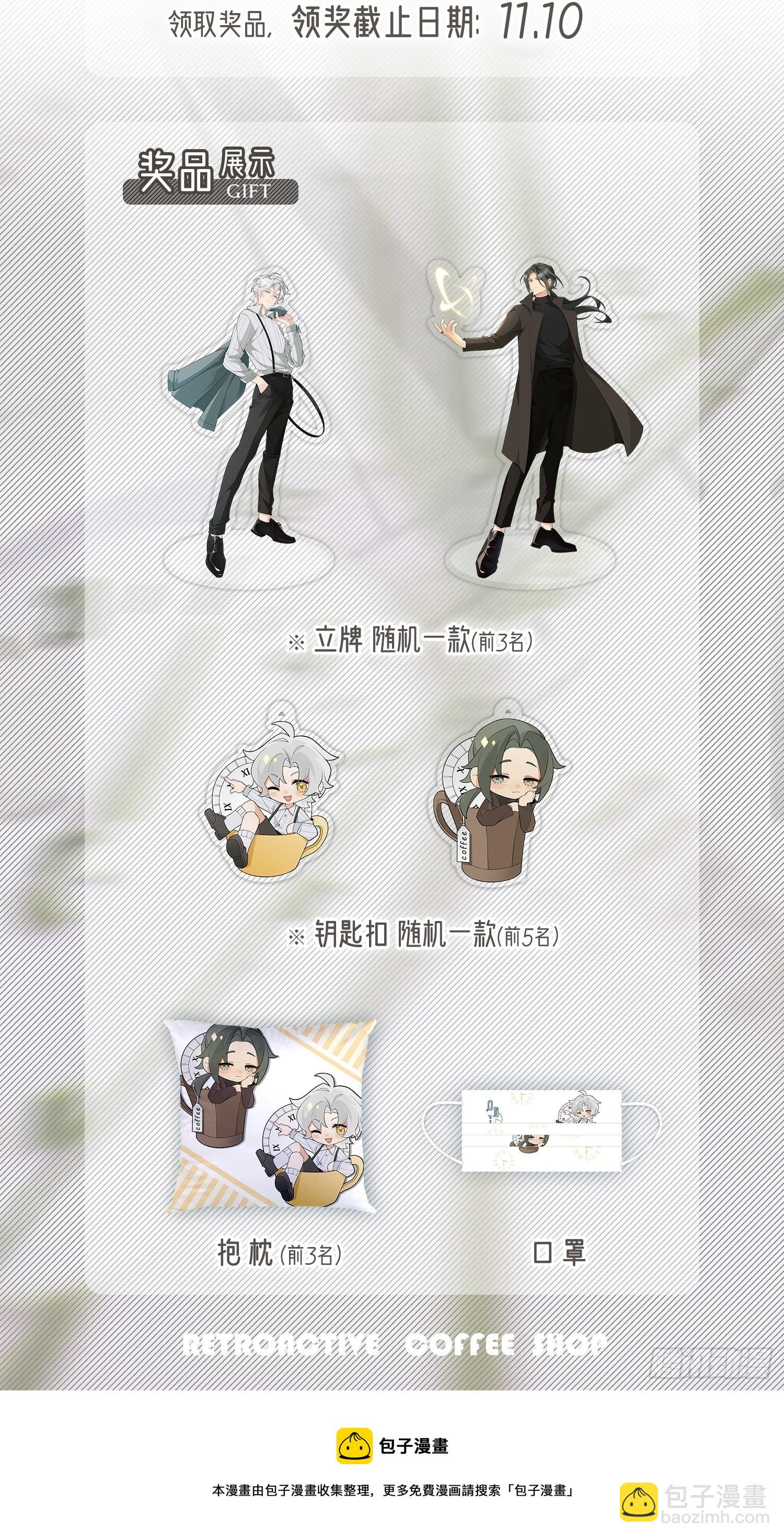 回溯咖啡馆 - 上线活动 获奖名单 - 1