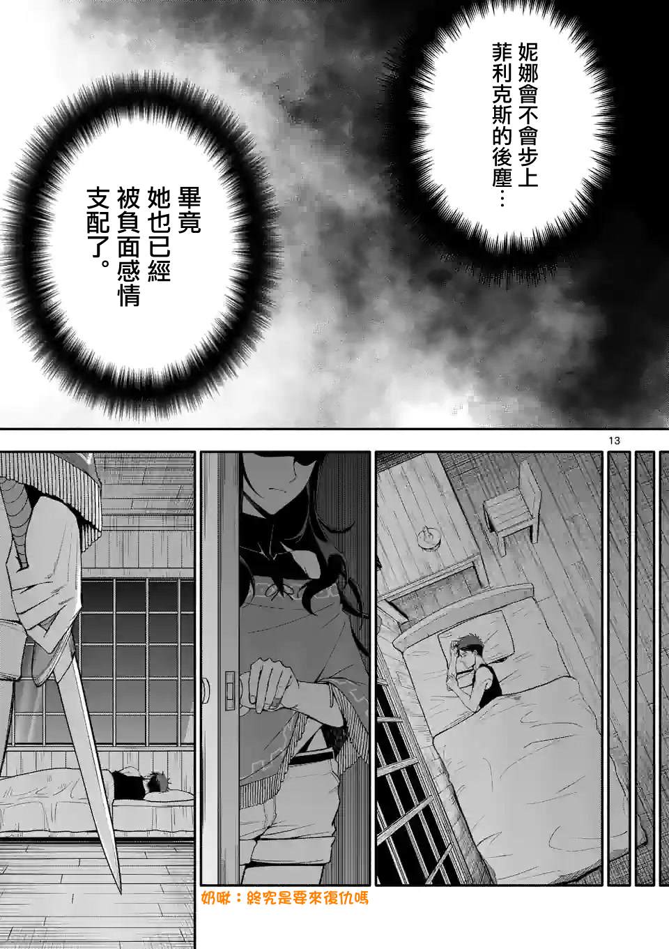 迴天逆命～死亡重生、爲了拯救一切成爲最強 - 第56話 - 1