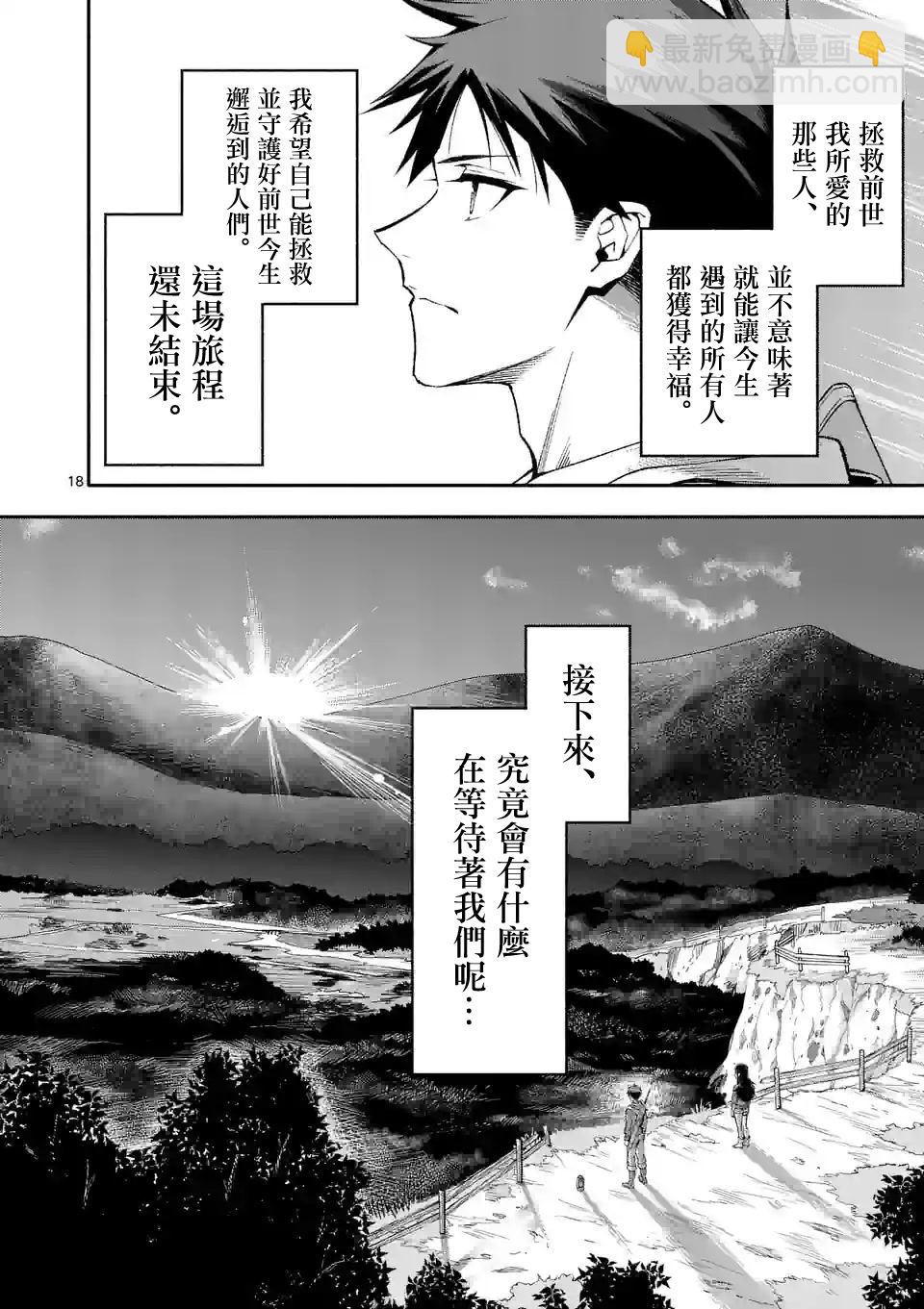 迴天逆命～死亡重生、爲了拯救一切成爲最強 - 第59話 - 2