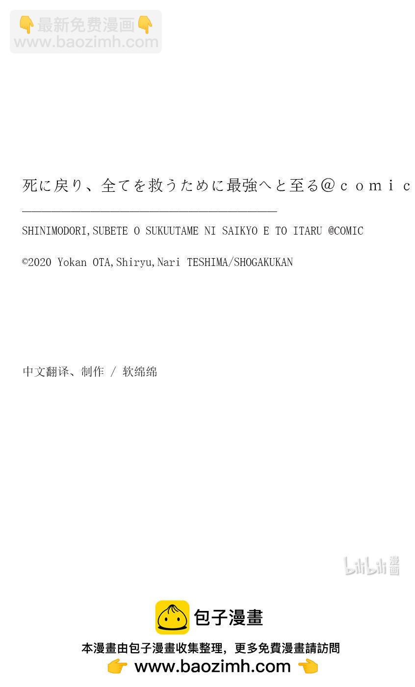 迴天逆命～死亡重生，爲了拯救一切成爲最強 - 16 16 - 5