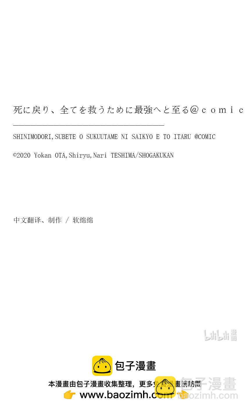 迴天逆命～死亡重生，爲了拯救一切成爲最強 - 26 26 - 3