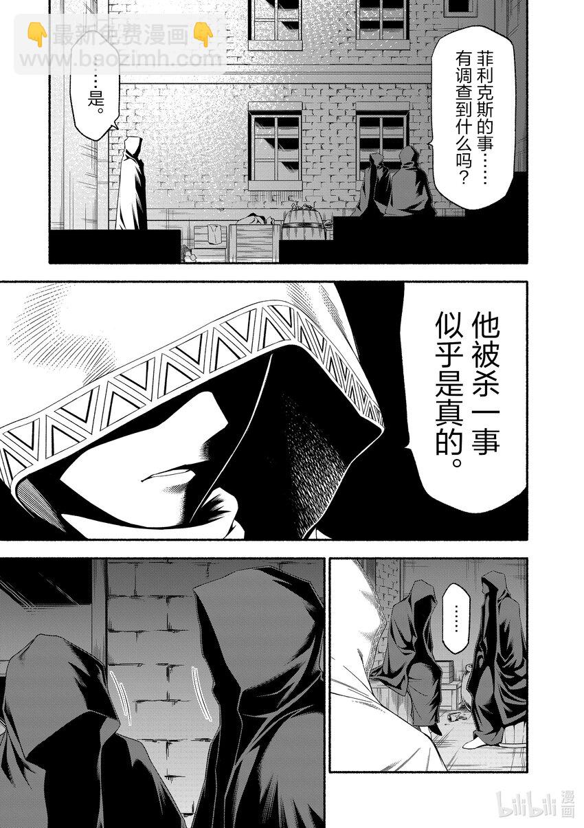 迴天逆命～死亡重生，爲了拯救一切成爲最強 - 28 28 - 1