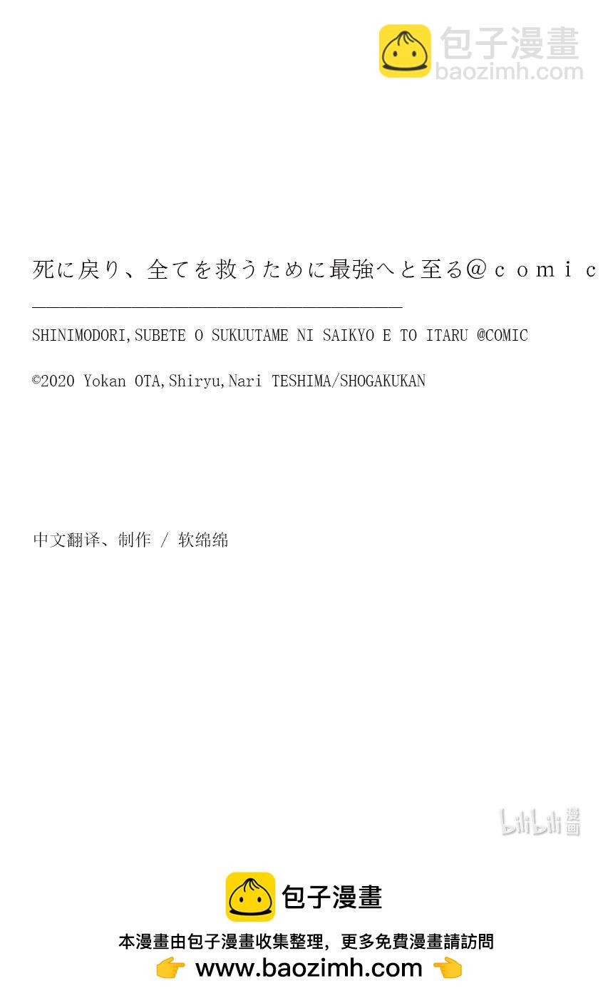 迴天逆命～死亡重生，爲了拯救一切成爲最強 - 30 30 - 2