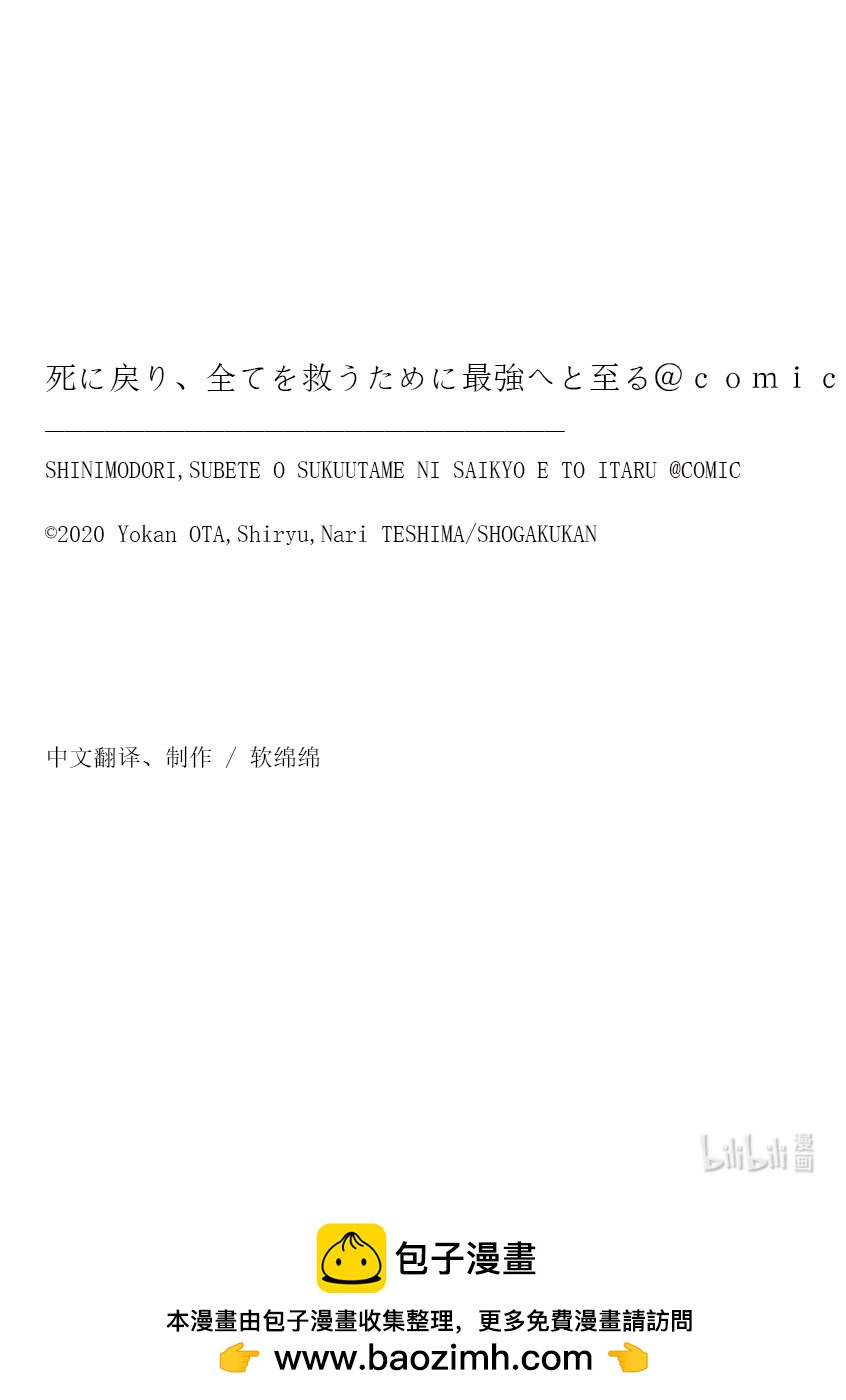 迴天逆命～死亡重生，爲了拯救一切成爲最強 - 34 34 - 2