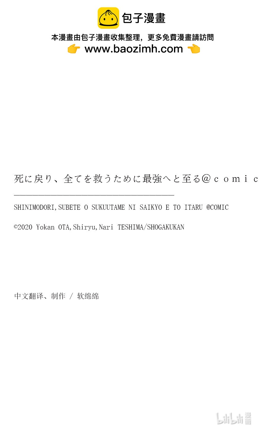 迴天逆命～死亡重生，爲了拯救一切成爲最強 - 6 6 - 3