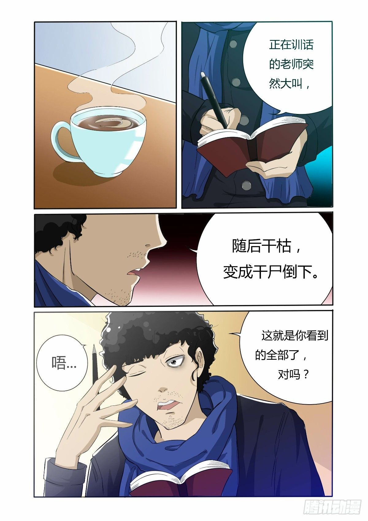 故事才刚刚开始-第2话