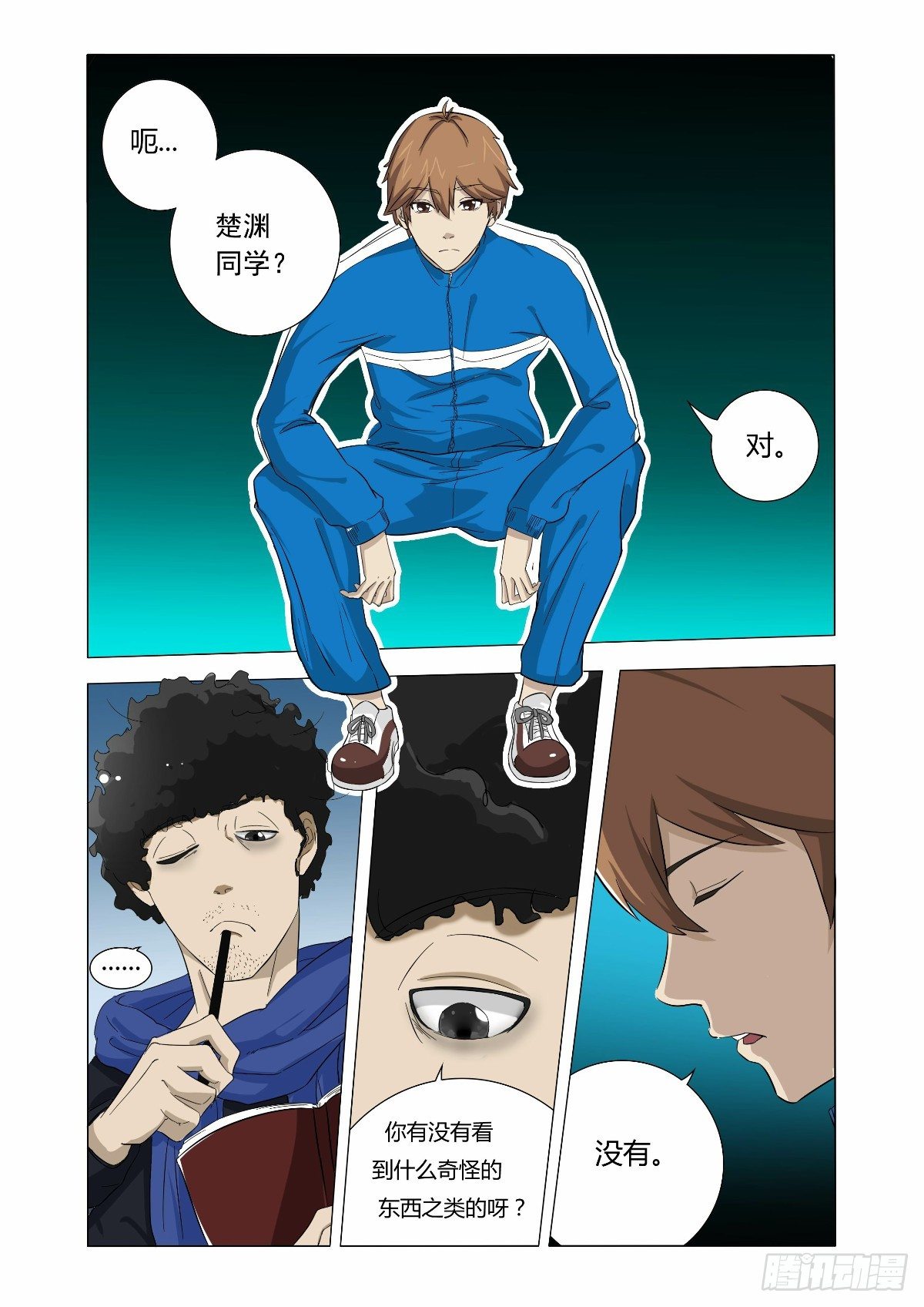 故事才刚刚开始-第2话