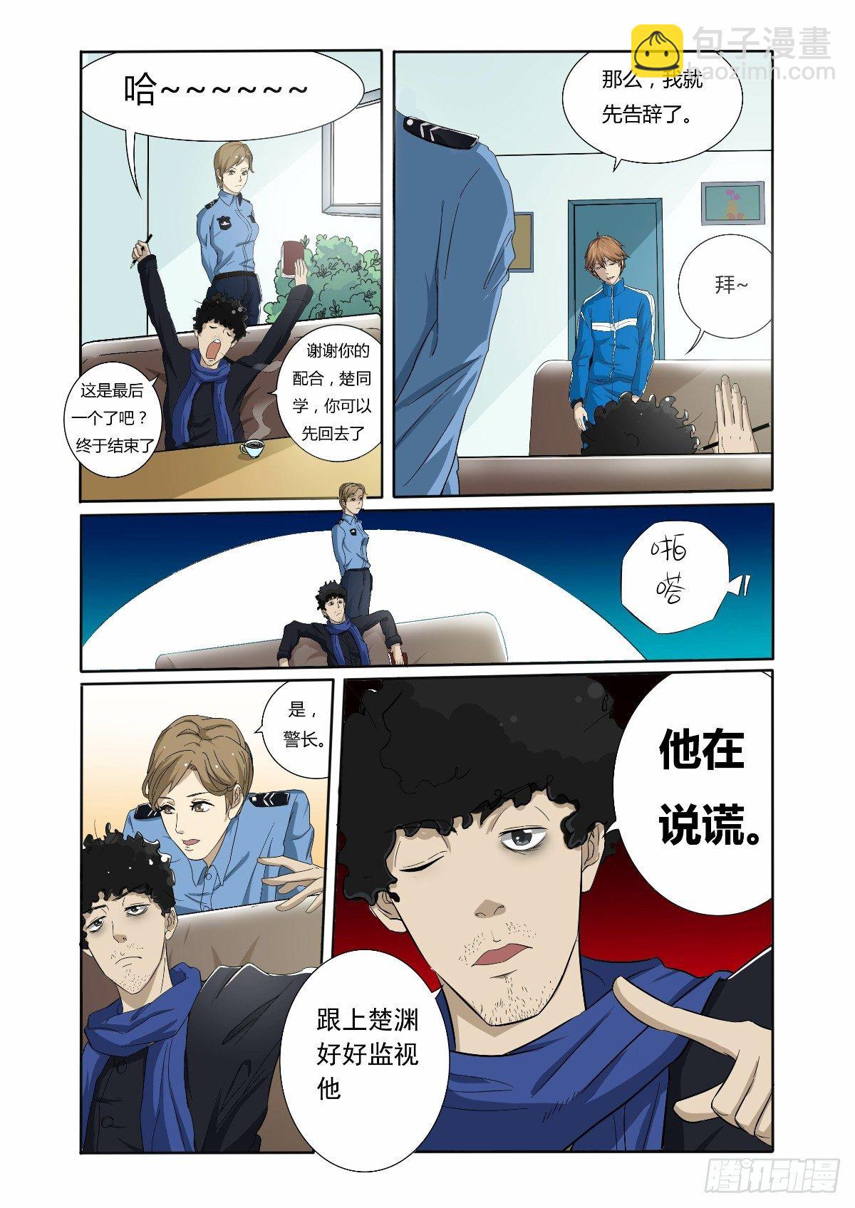 故事才刚刚开始-第2话