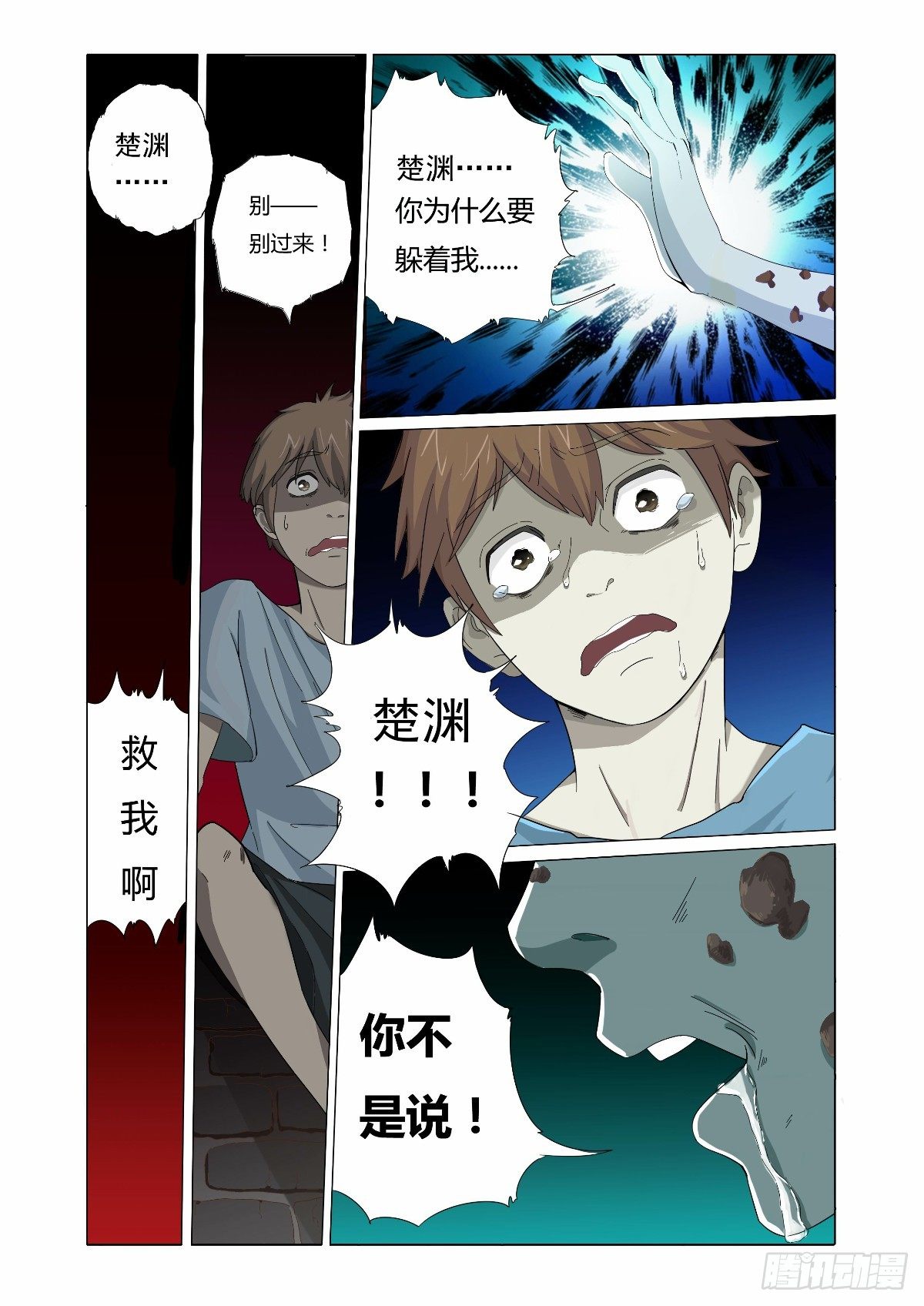 故事才刚刚开始-第2话