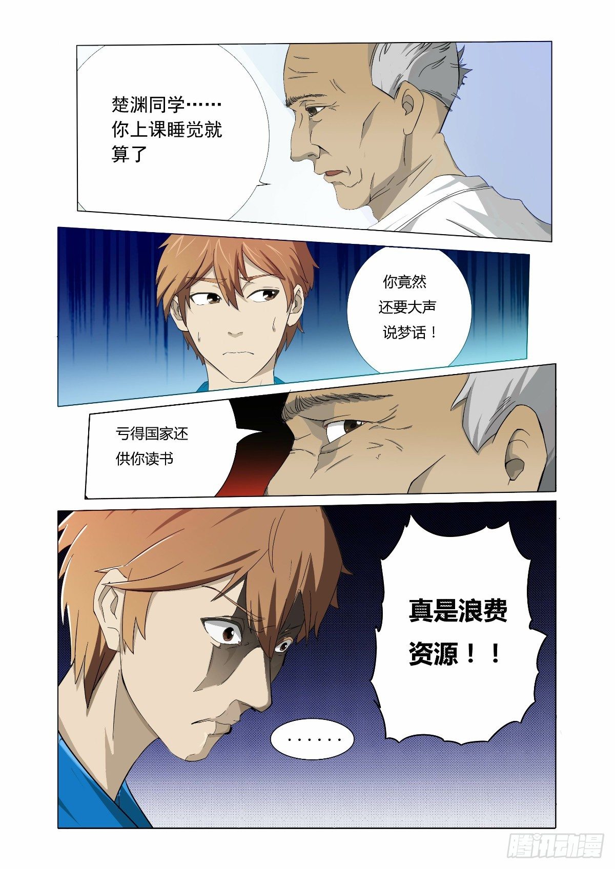 故事才刚刚开始-第2话