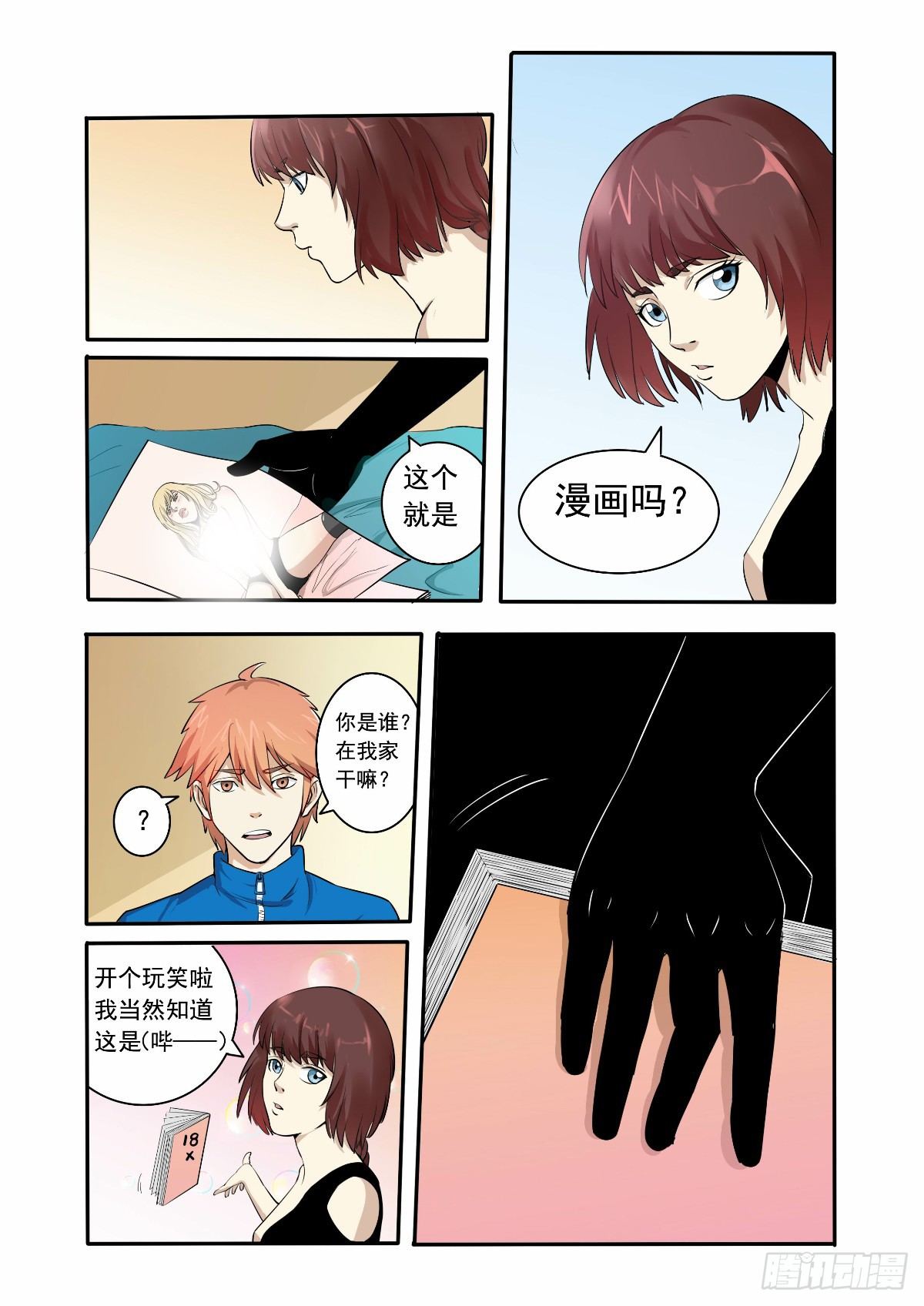 你究竟是什么人-第16话