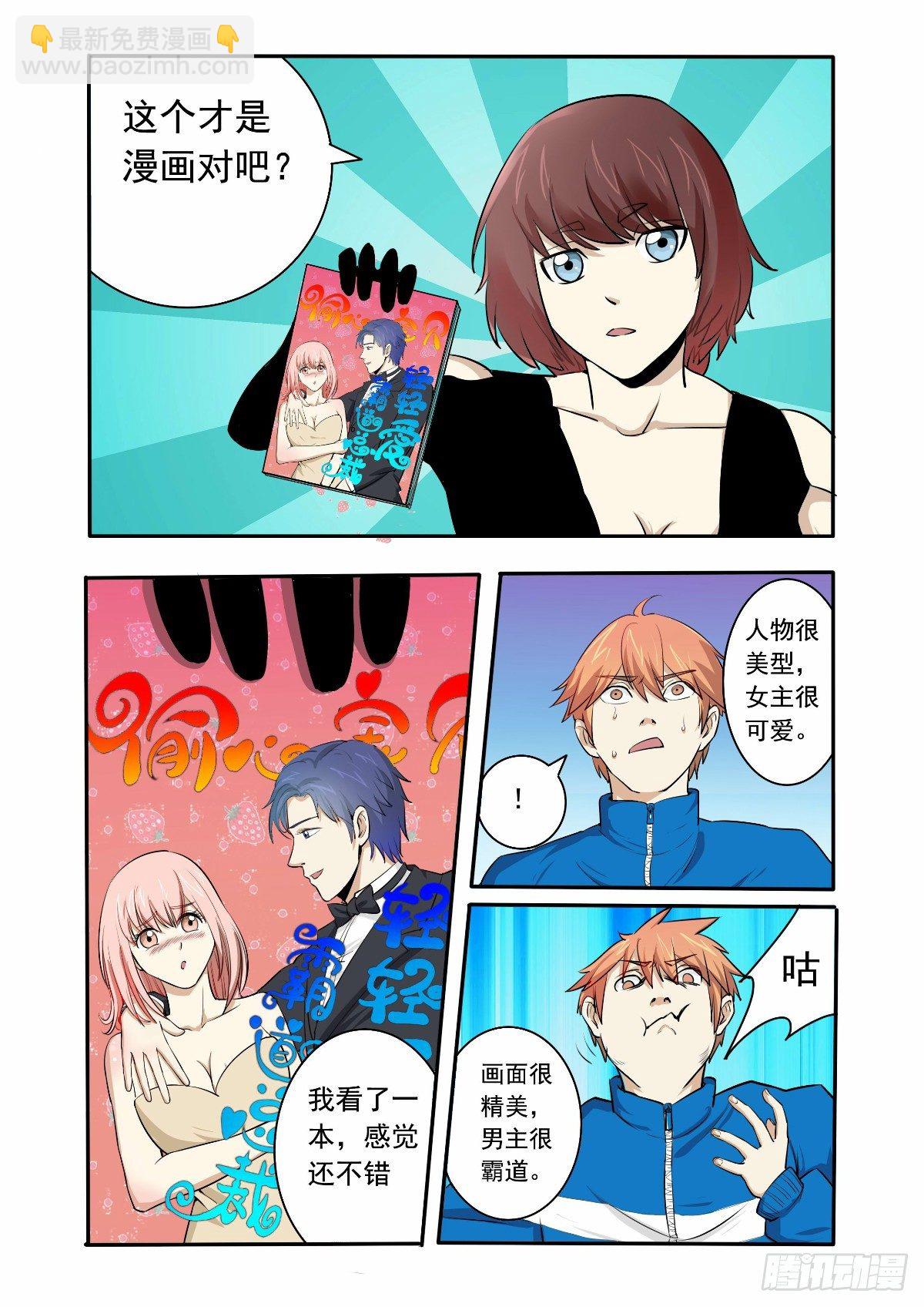 你究竟是什么人-第16话