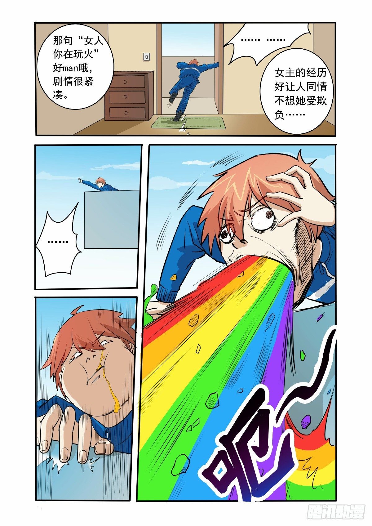 你究竟是什么人-第16话