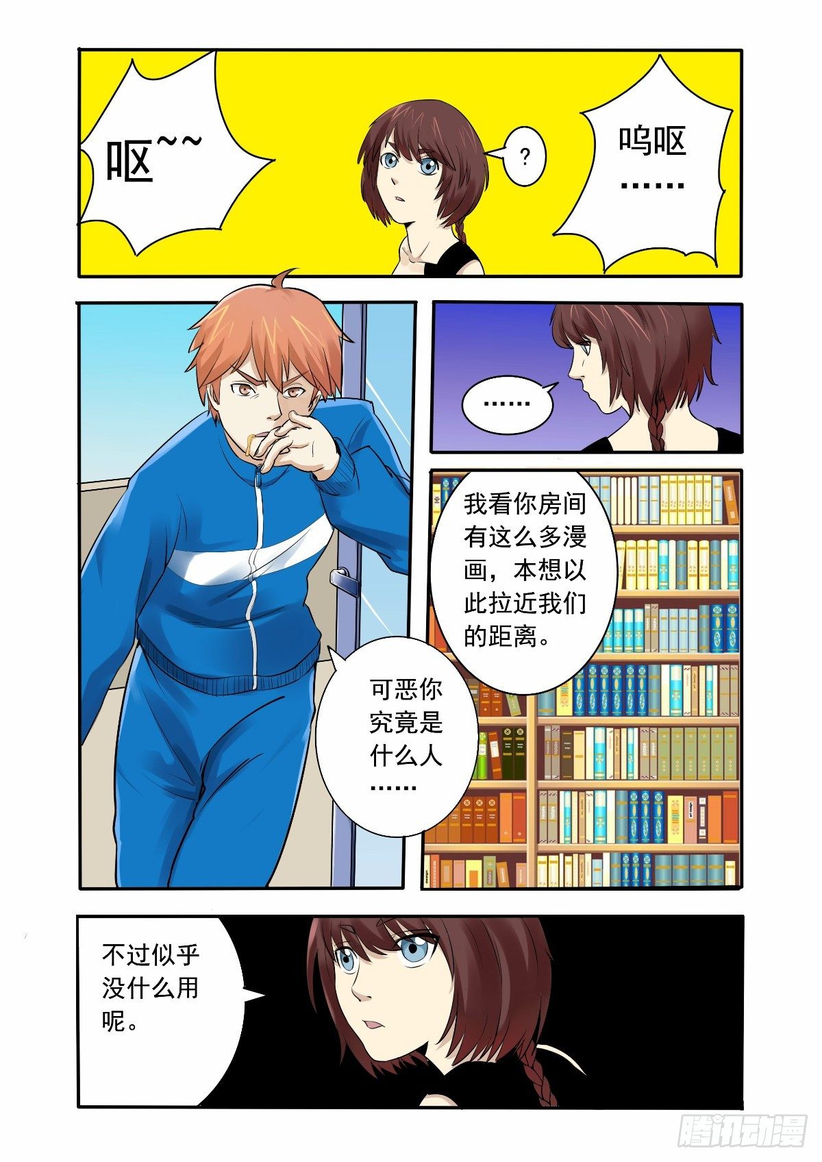 你究竟是什么人-第16话