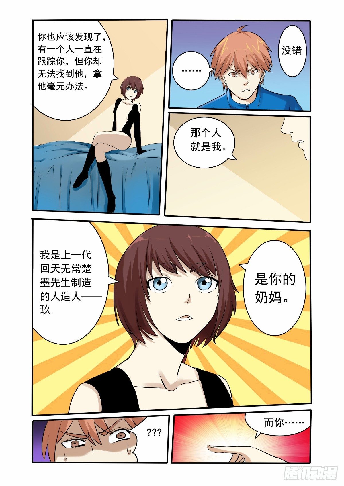 你究竟是什么人-第16话