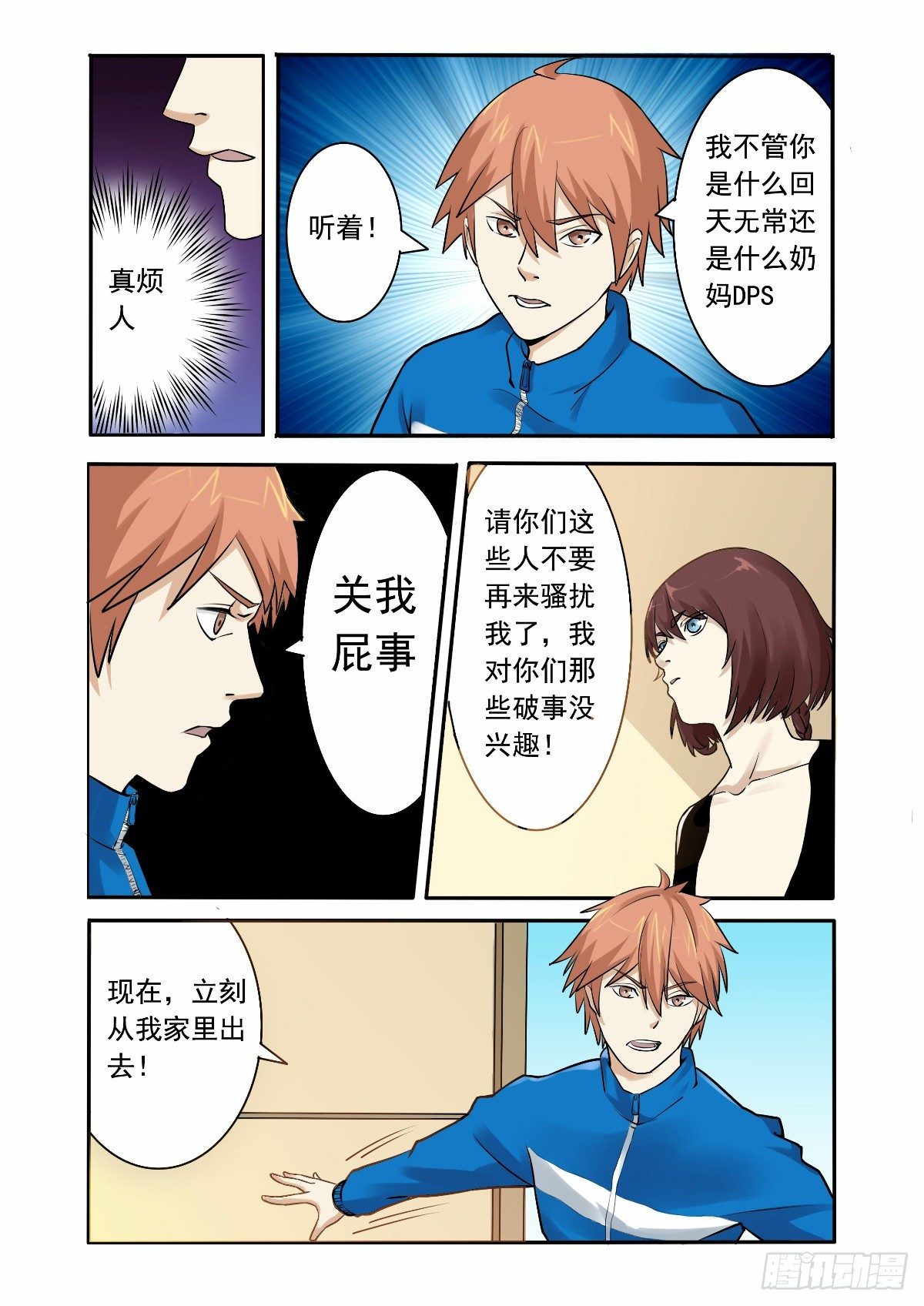 你究竟是什么人-第16话