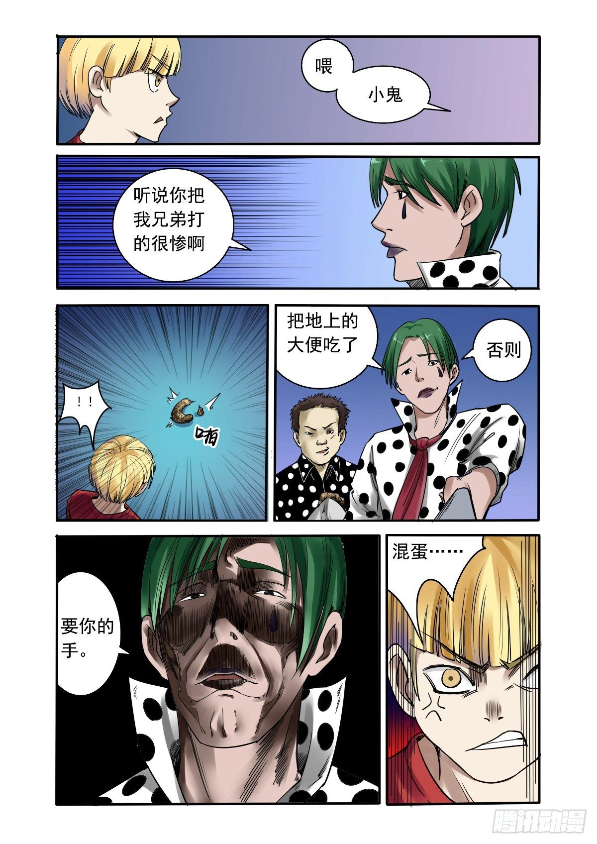 自主意识故障-第18话