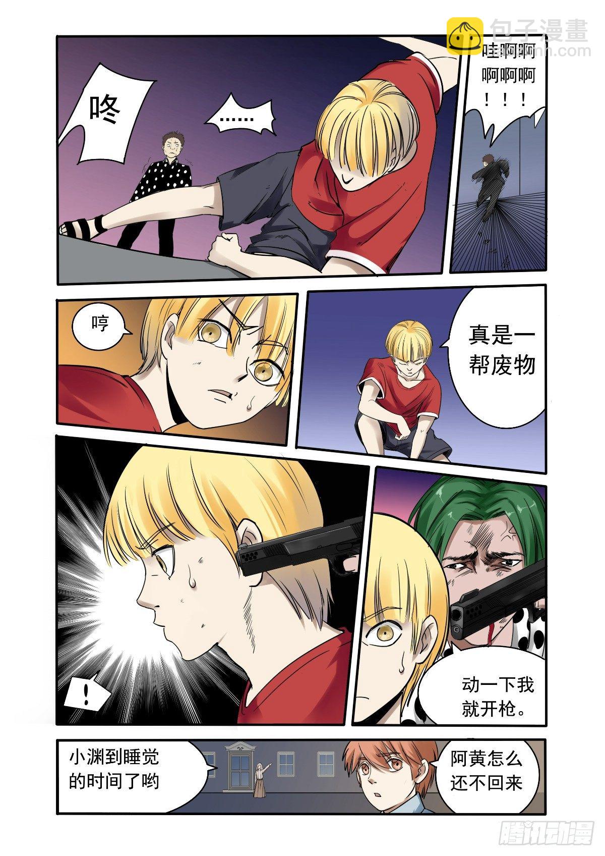 自主意识故障-第18话