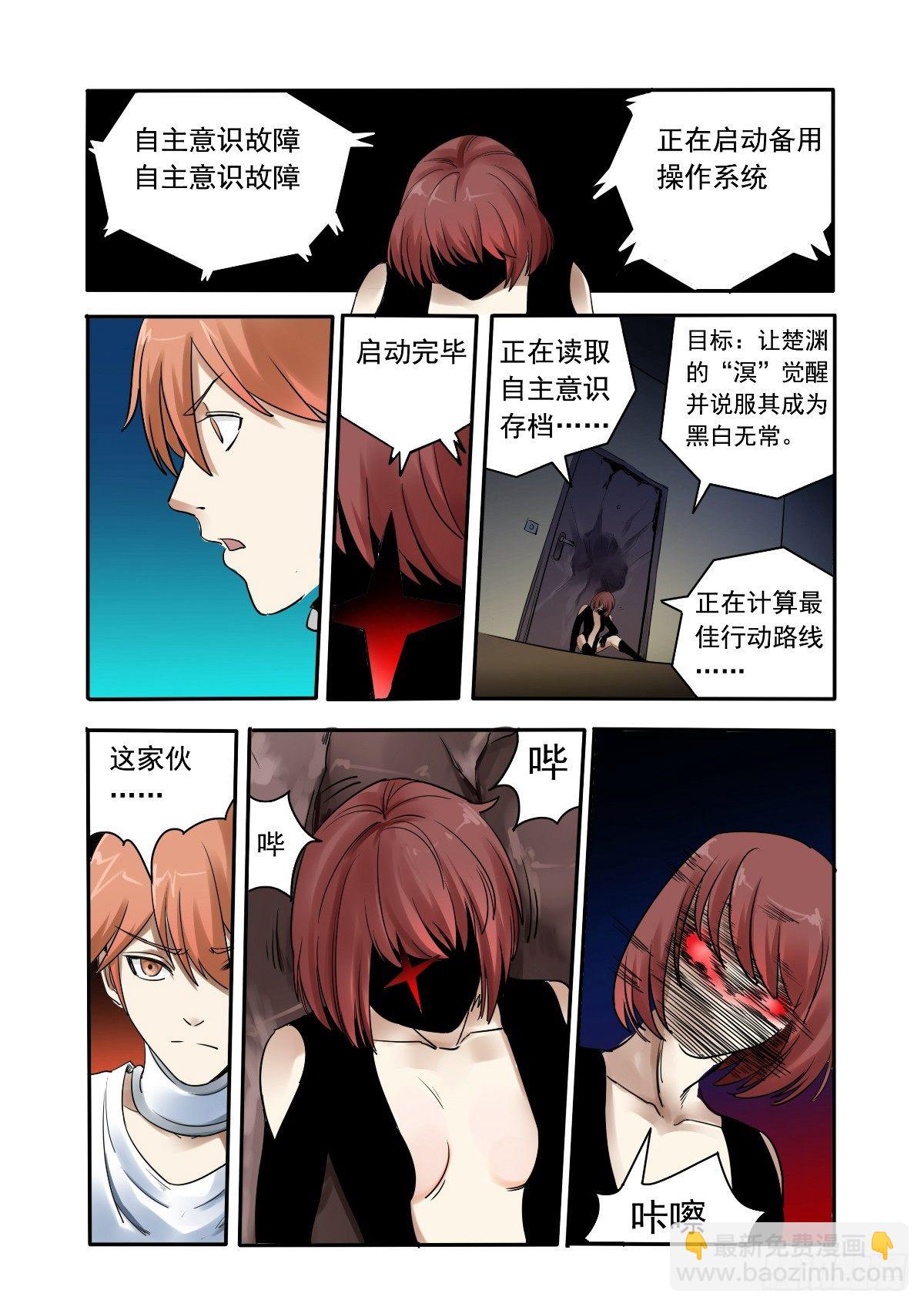 自主意识故障-第18话