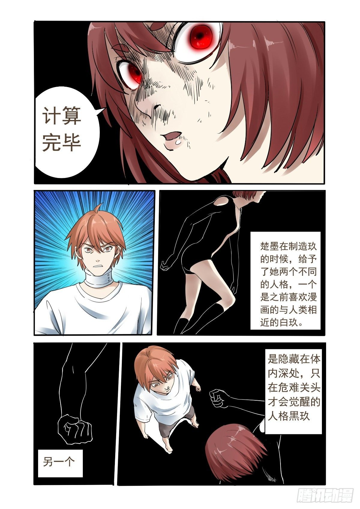 自主意识故障-第18话