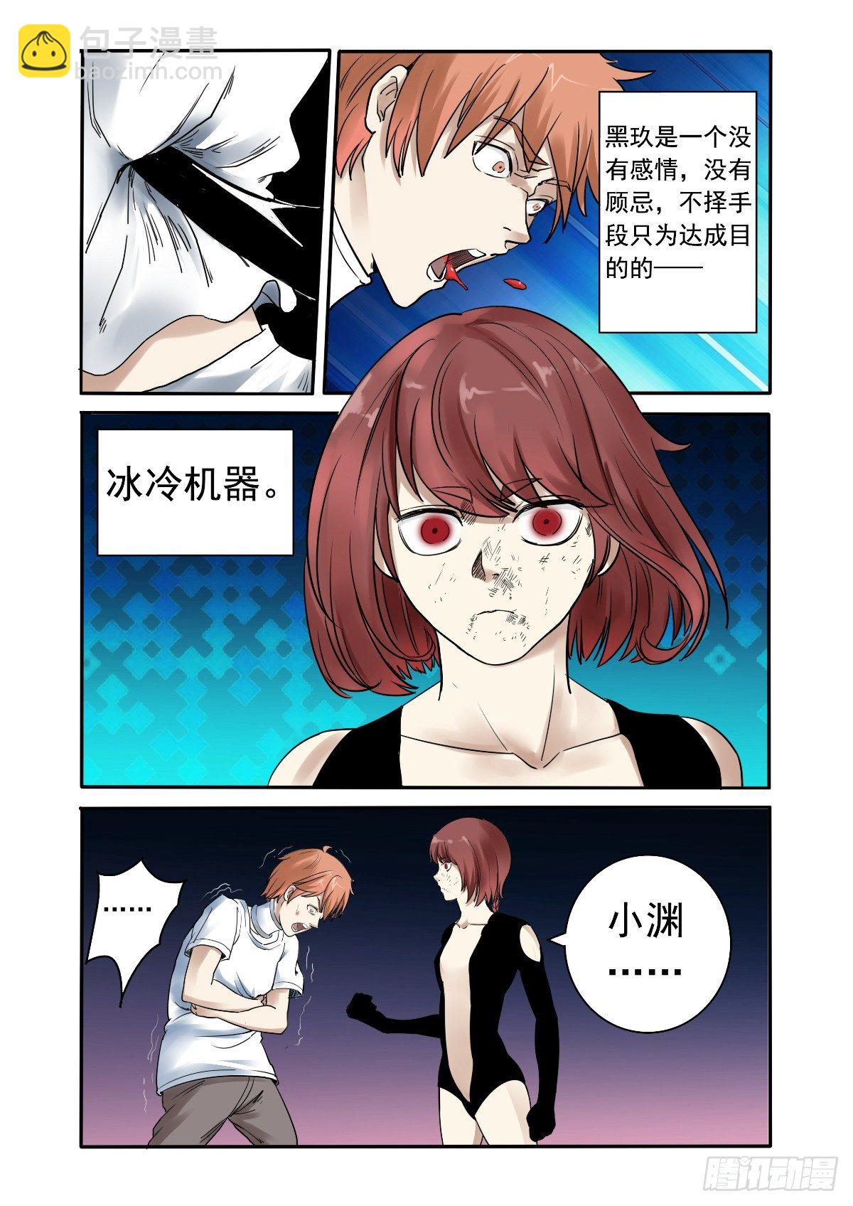 自主意识故障-第18话