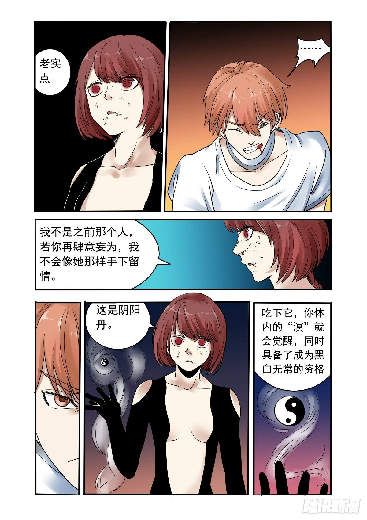 自主意识故障-第18话