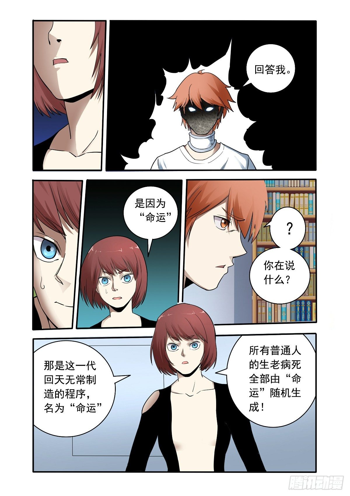 真实的梦-第22话