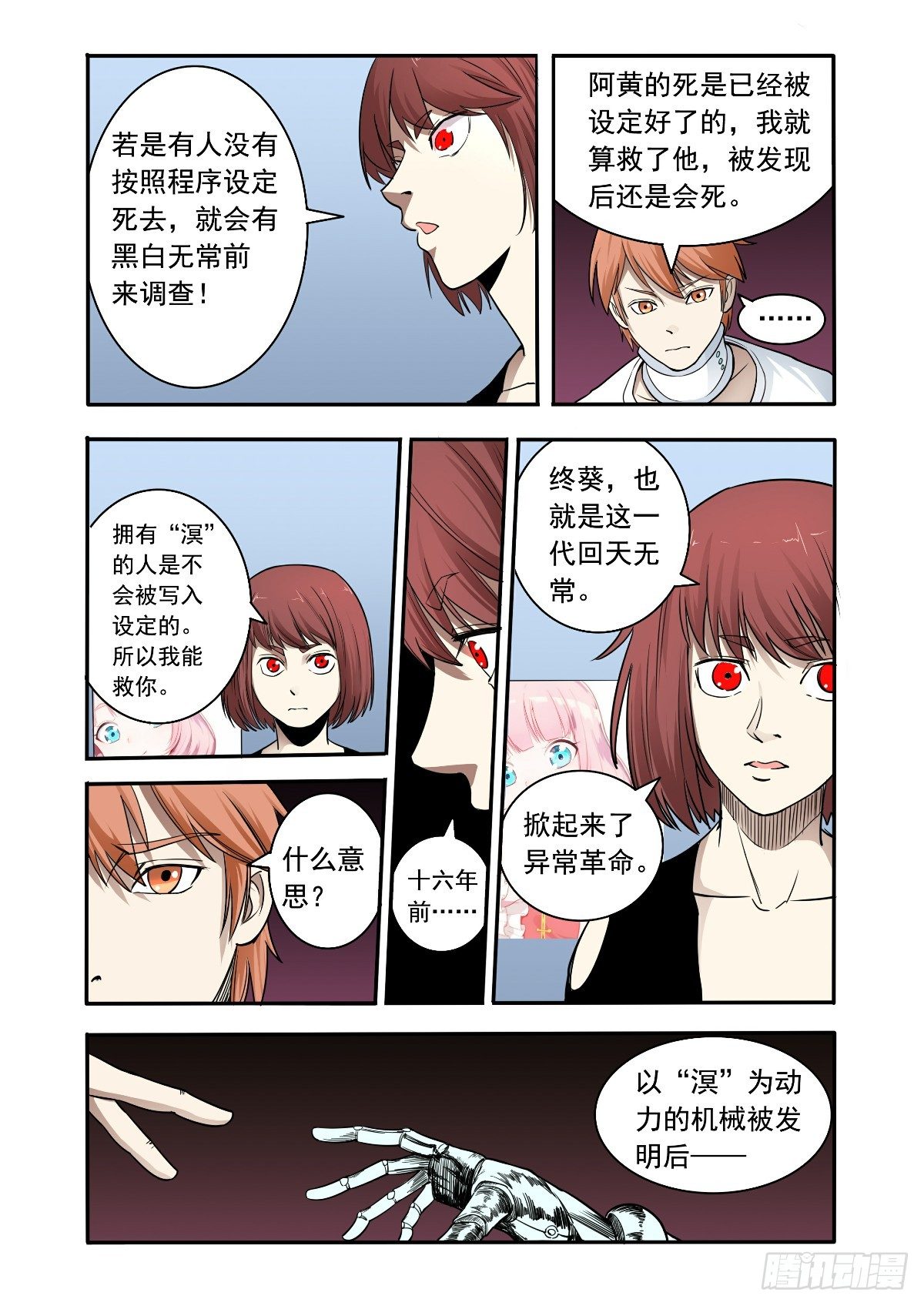 真实的梦-第22话