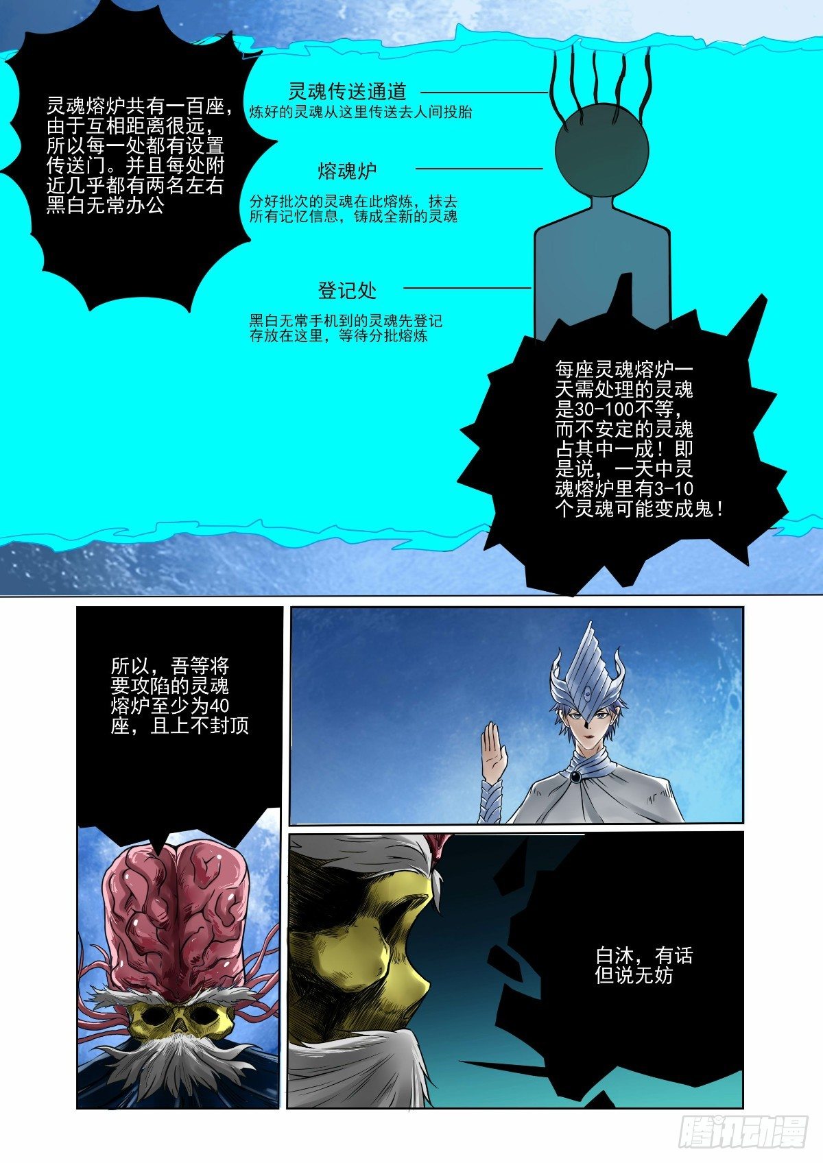 正义触及不到的角落-第26话