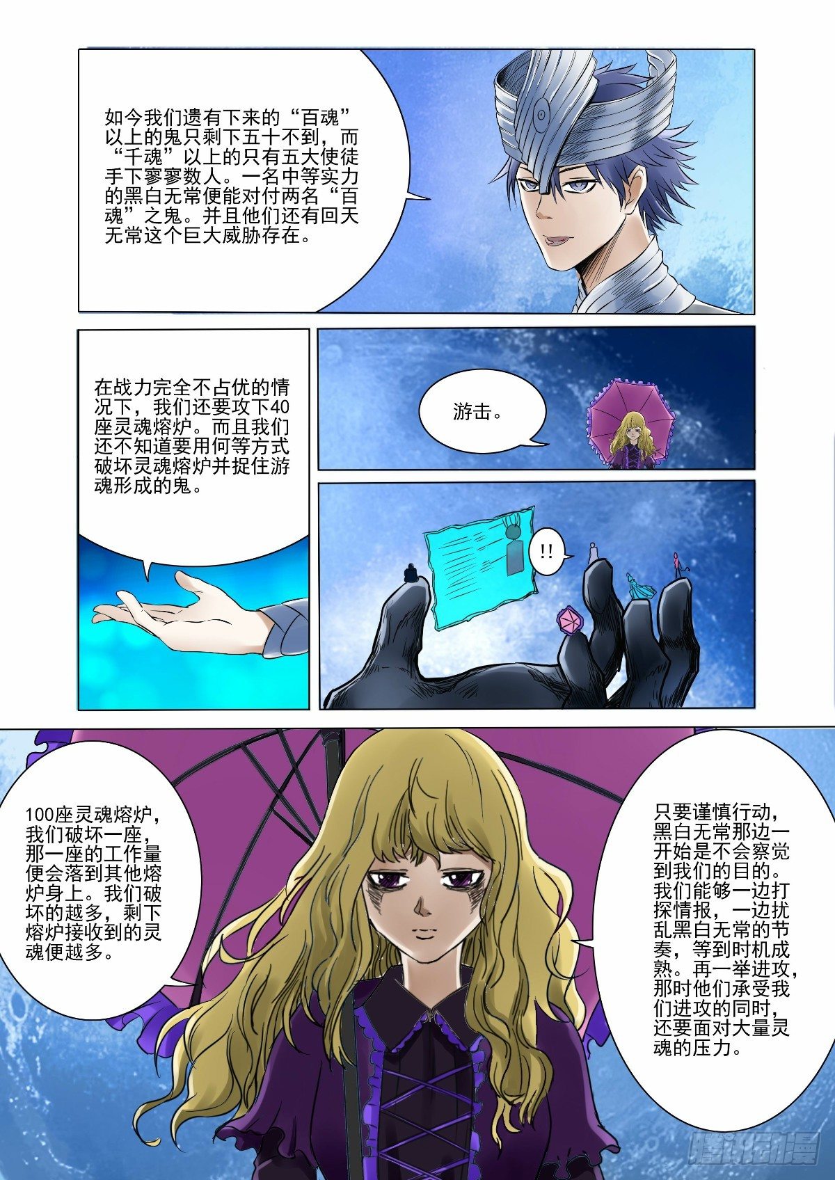 正义触及不到的角落-第26话