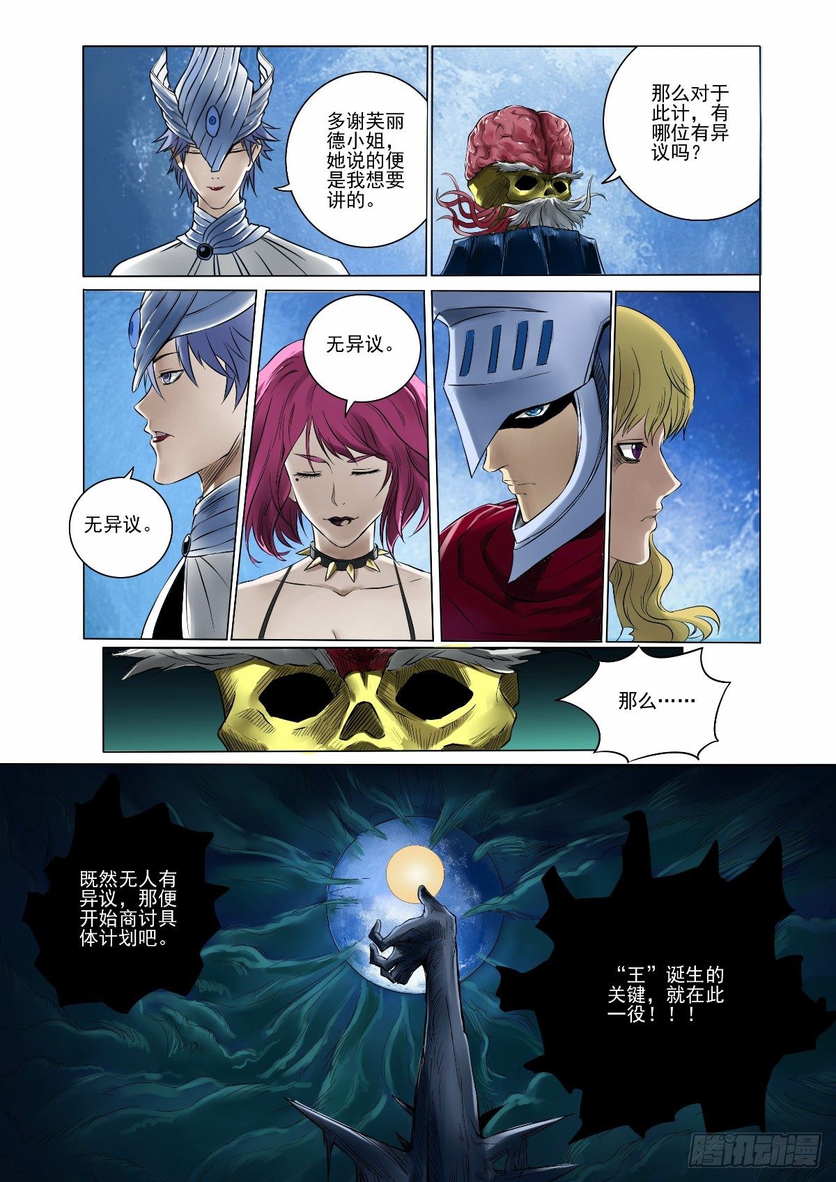 正义触及不到的角落-第26话