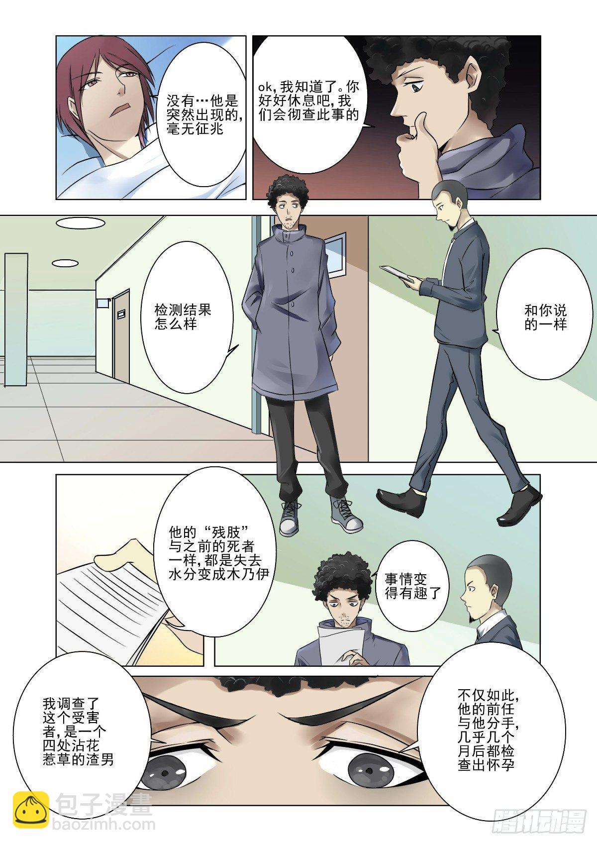 正义触及不到的角落-第26话