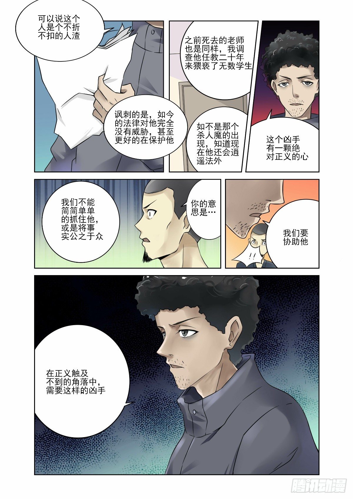 正义触及不到的角落-第26话