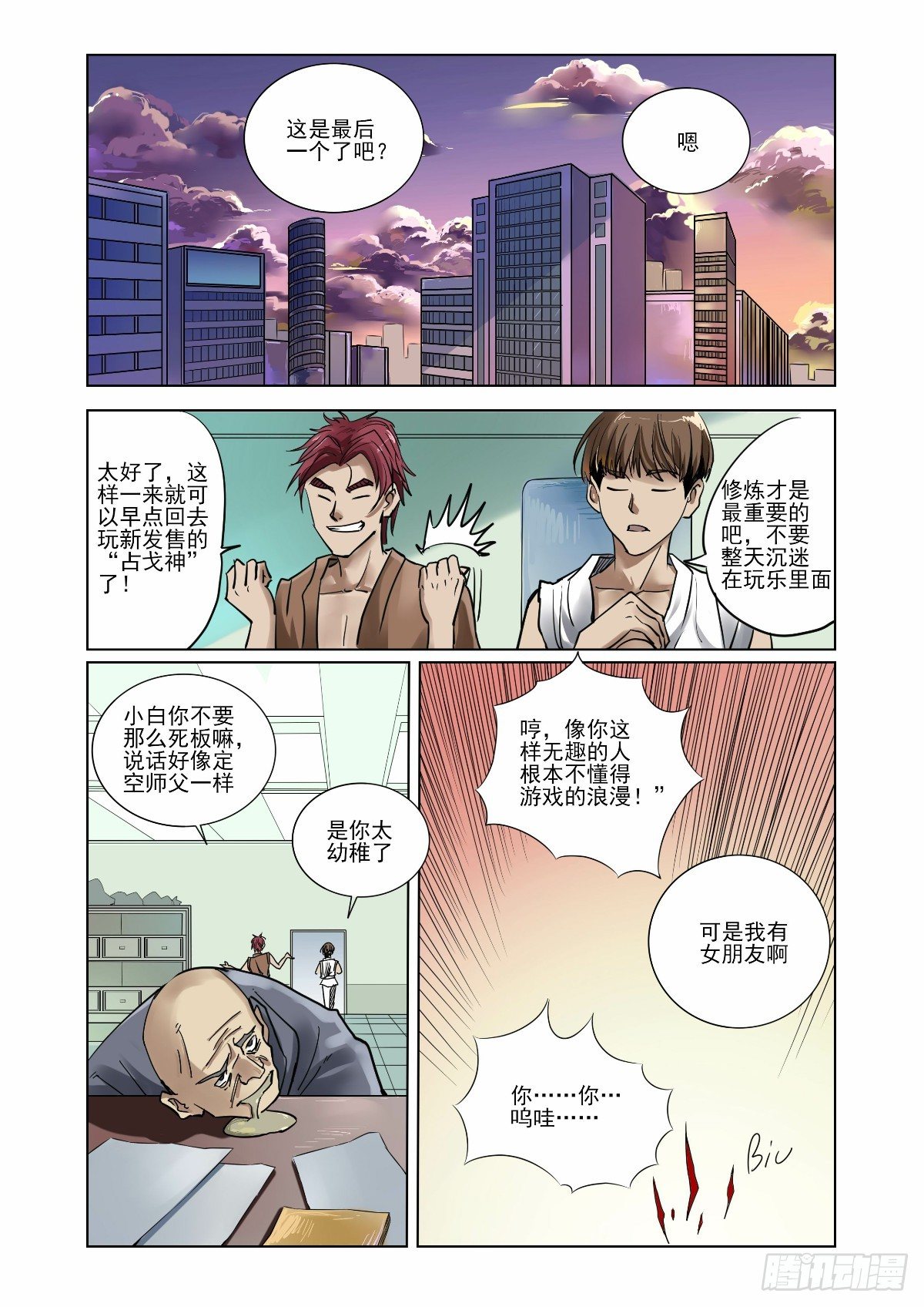 按照指令接近目标-第28话