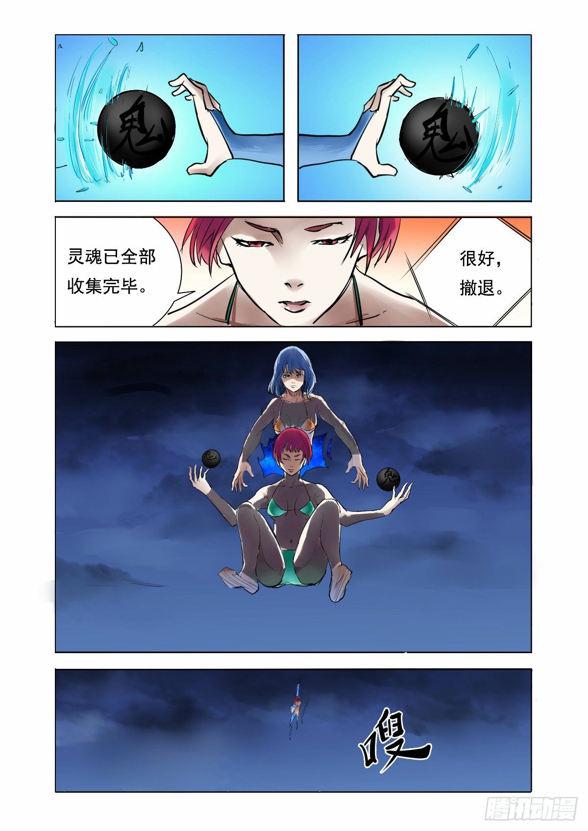 按照指令接近目标-第28话