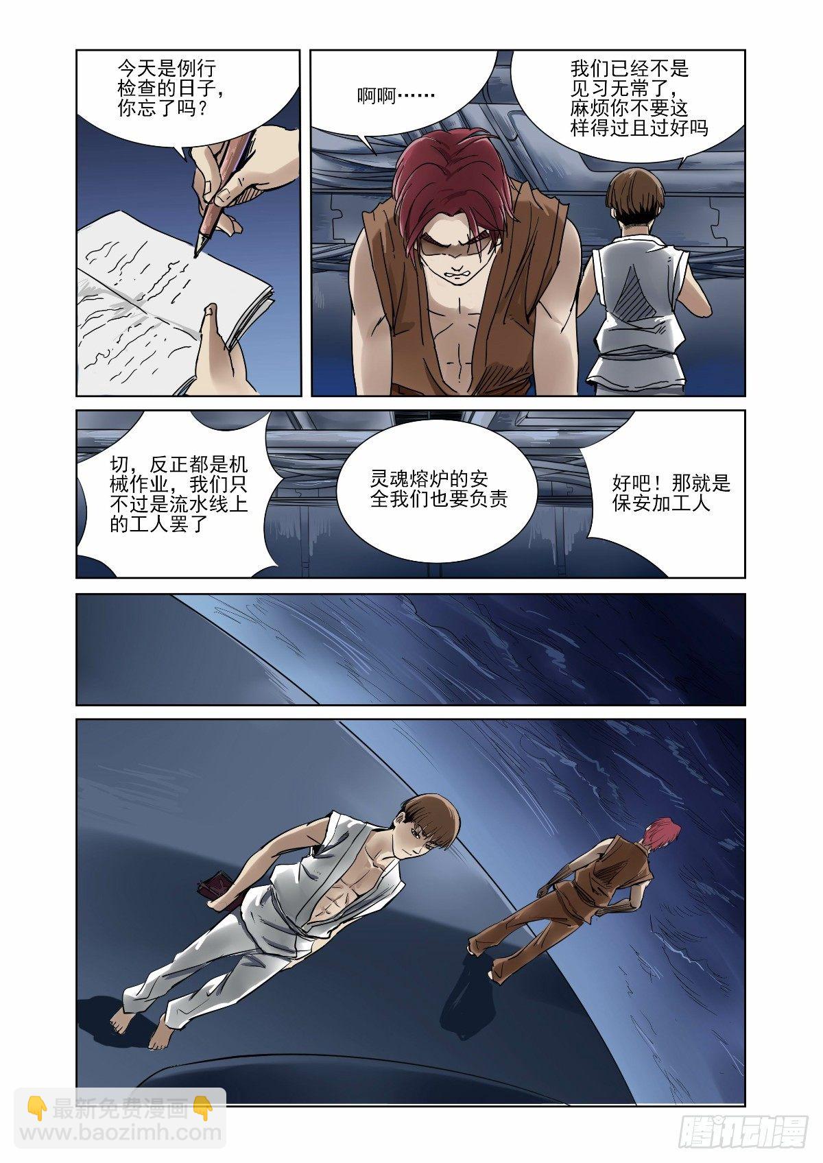 按照指令接近目标-第28话