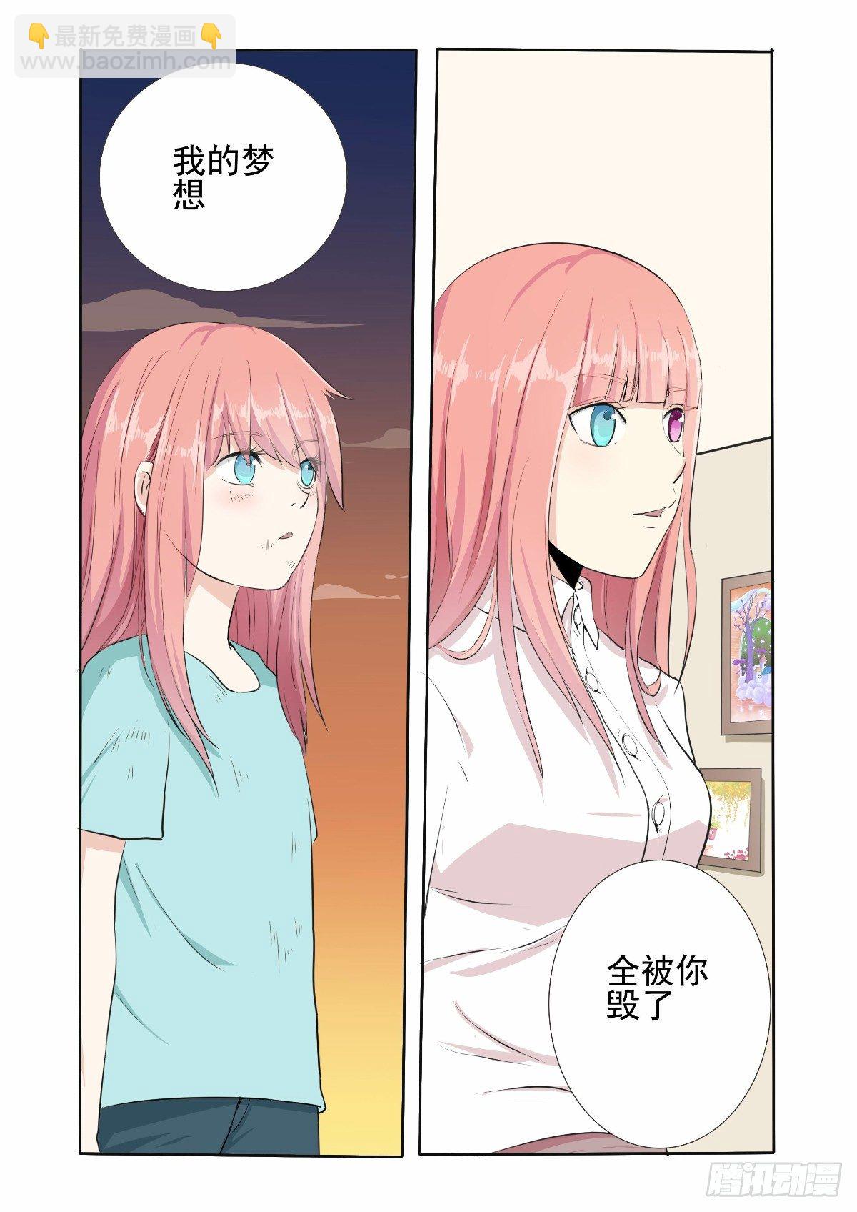 每次见都吓得尖叫-第4话