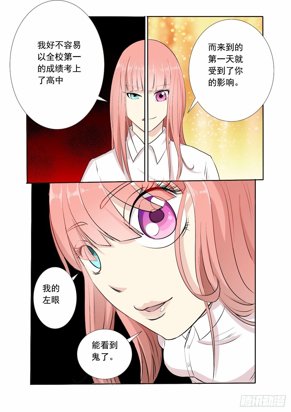 每次见都吓得尖叫-第4话