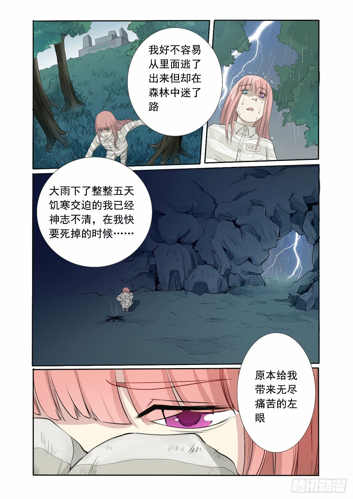 每次见都吓得尖叫-第4话