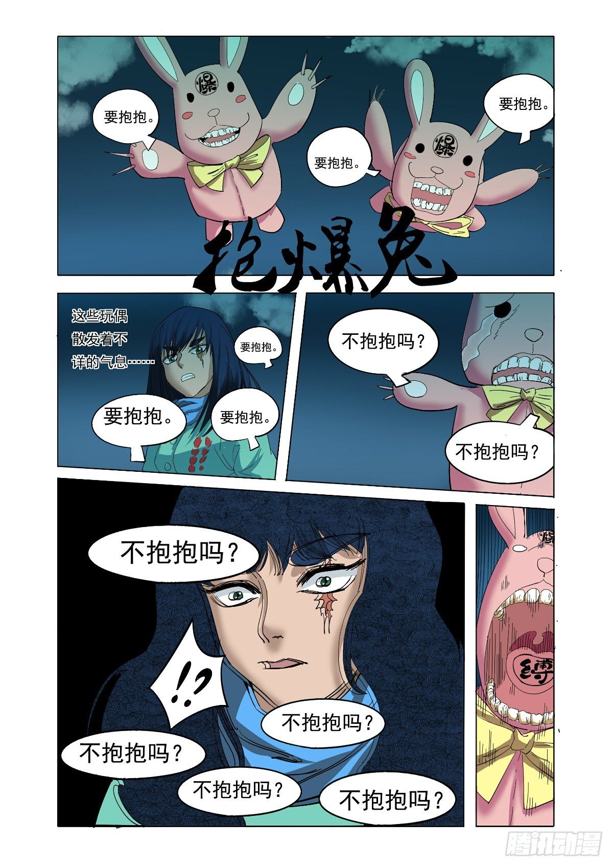 不抱抱吗？-第32话