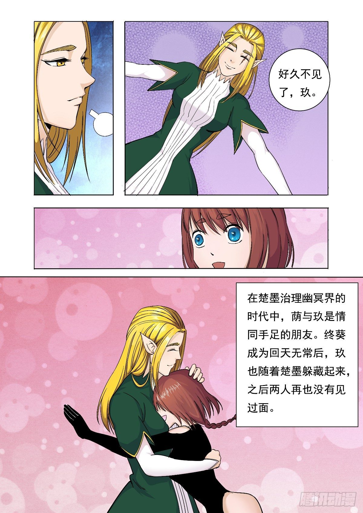 好久不见了-第36话